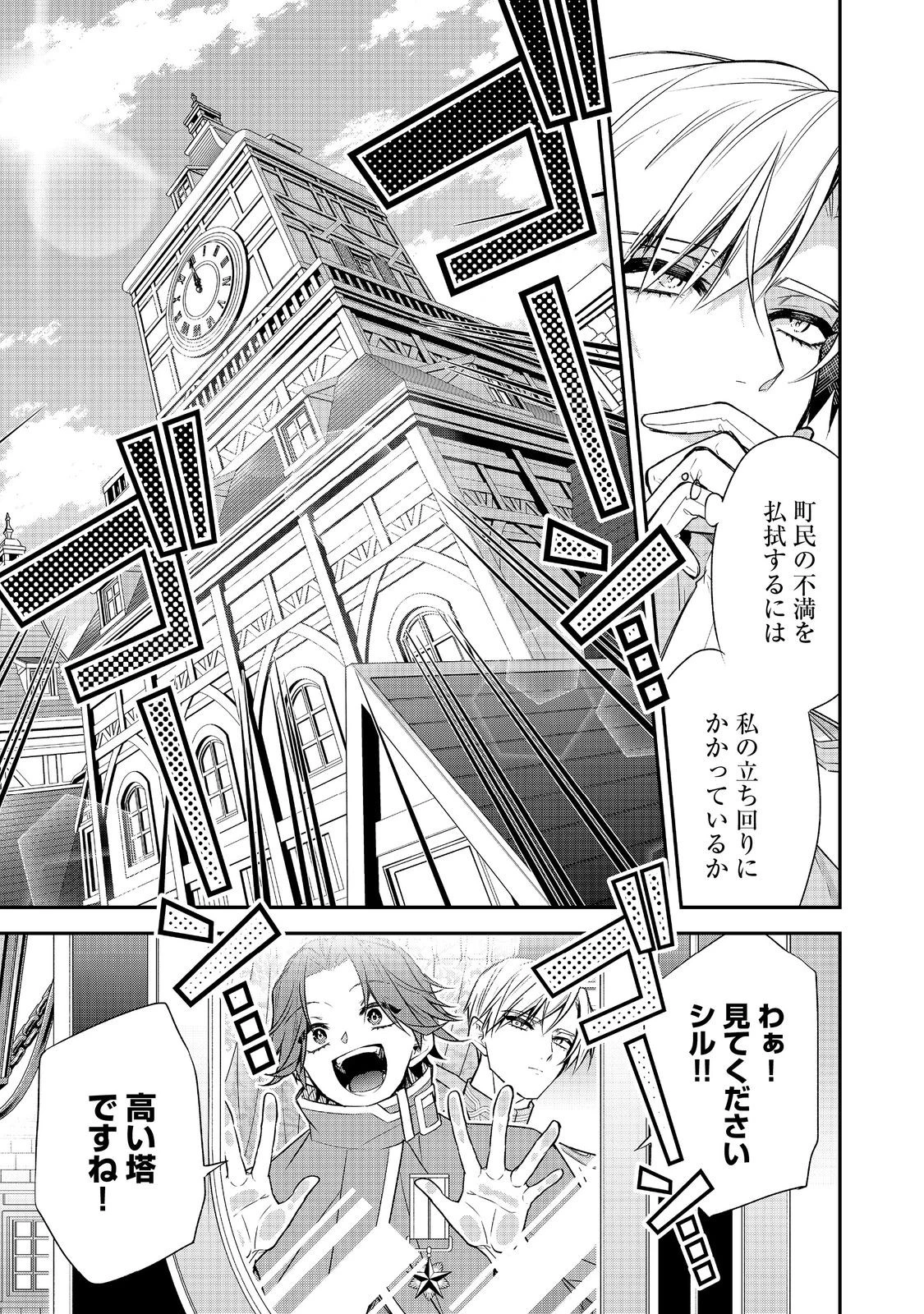 断罪された悪役令嬢は、逆行して完璧な悪女を目指す 第20話 - 17