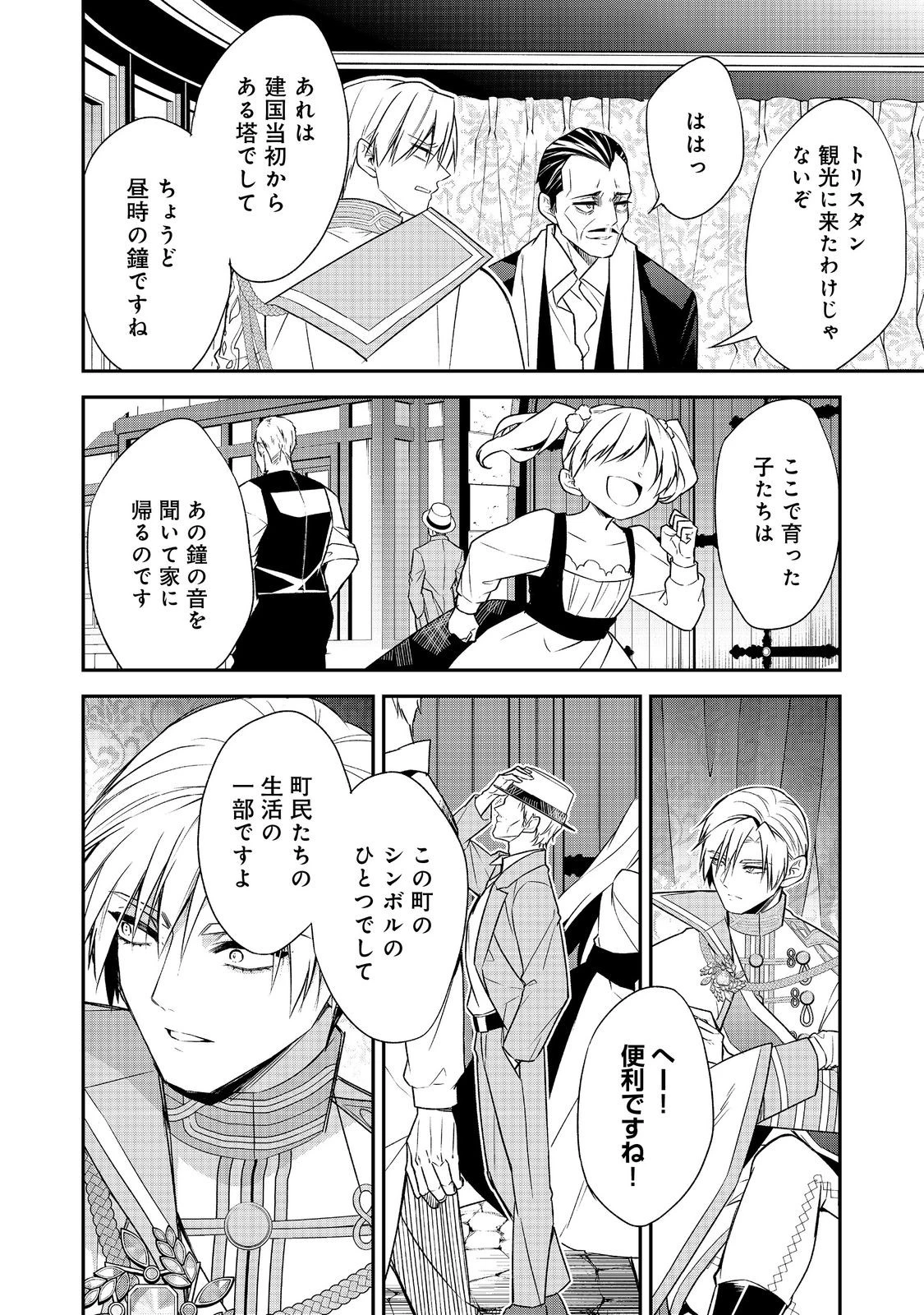 断罪された悪役令嬢は、逆行して完璧な悪女を目指す 第20話 - 18