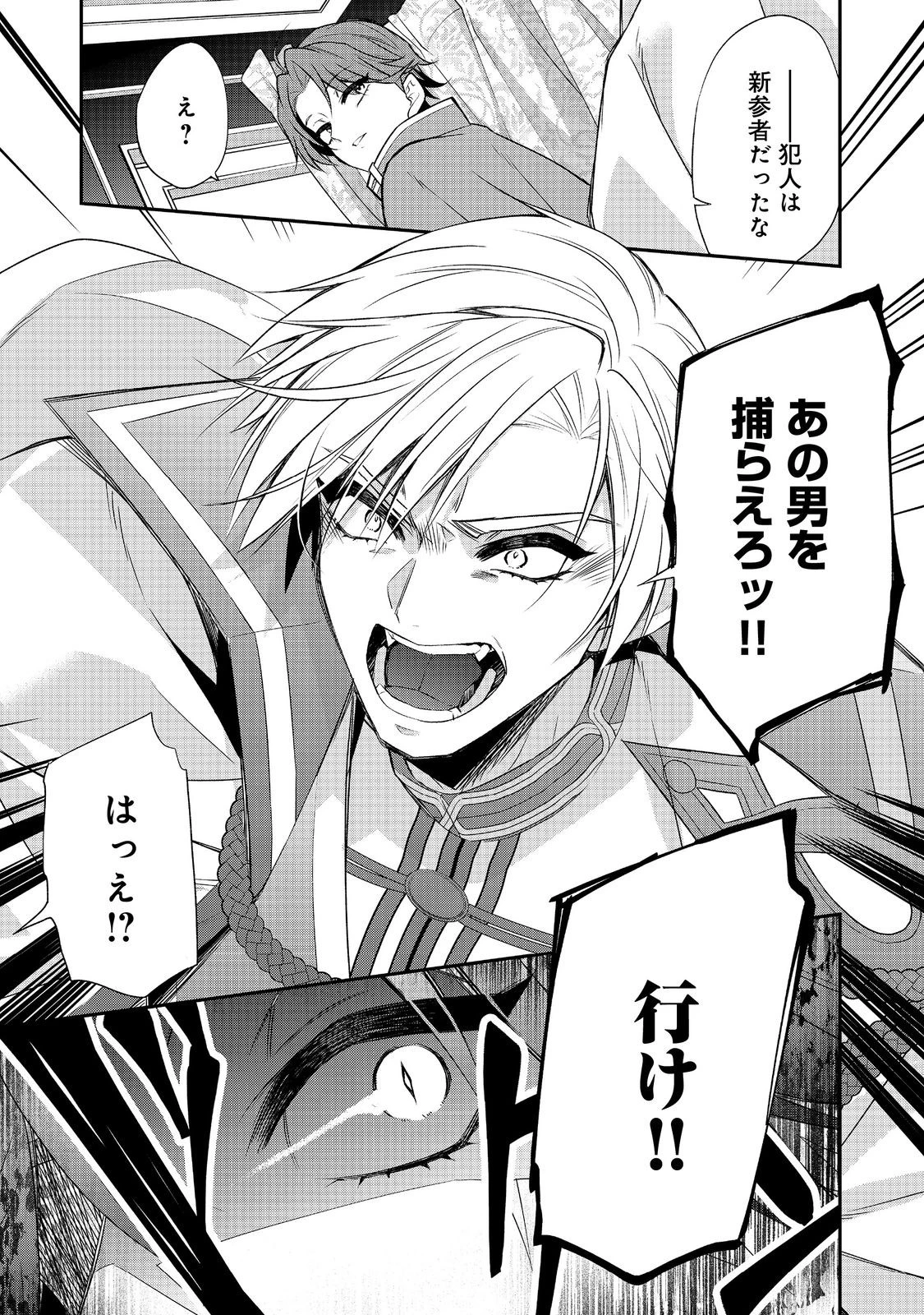 断罪された悪役令嬢は、逆行して完璧な悪女を目指す 第20話 - 19