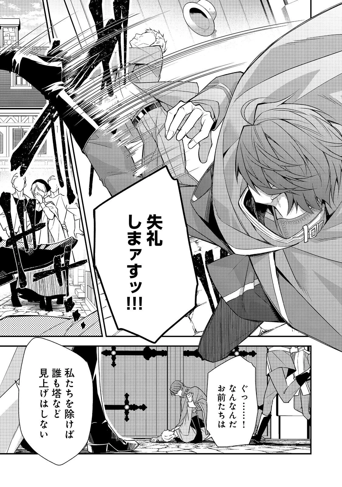 断罪された悪役令嬢は、逆行して完璧な悪女を目指す 第20話 - 21