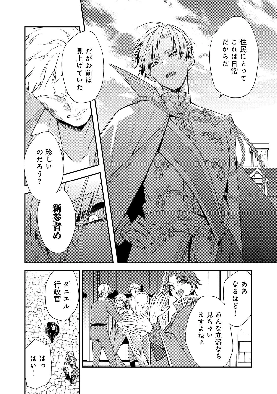 断罪された悪役令嬢は、逆行して完璧な悪女を目指す 第20話 - 22