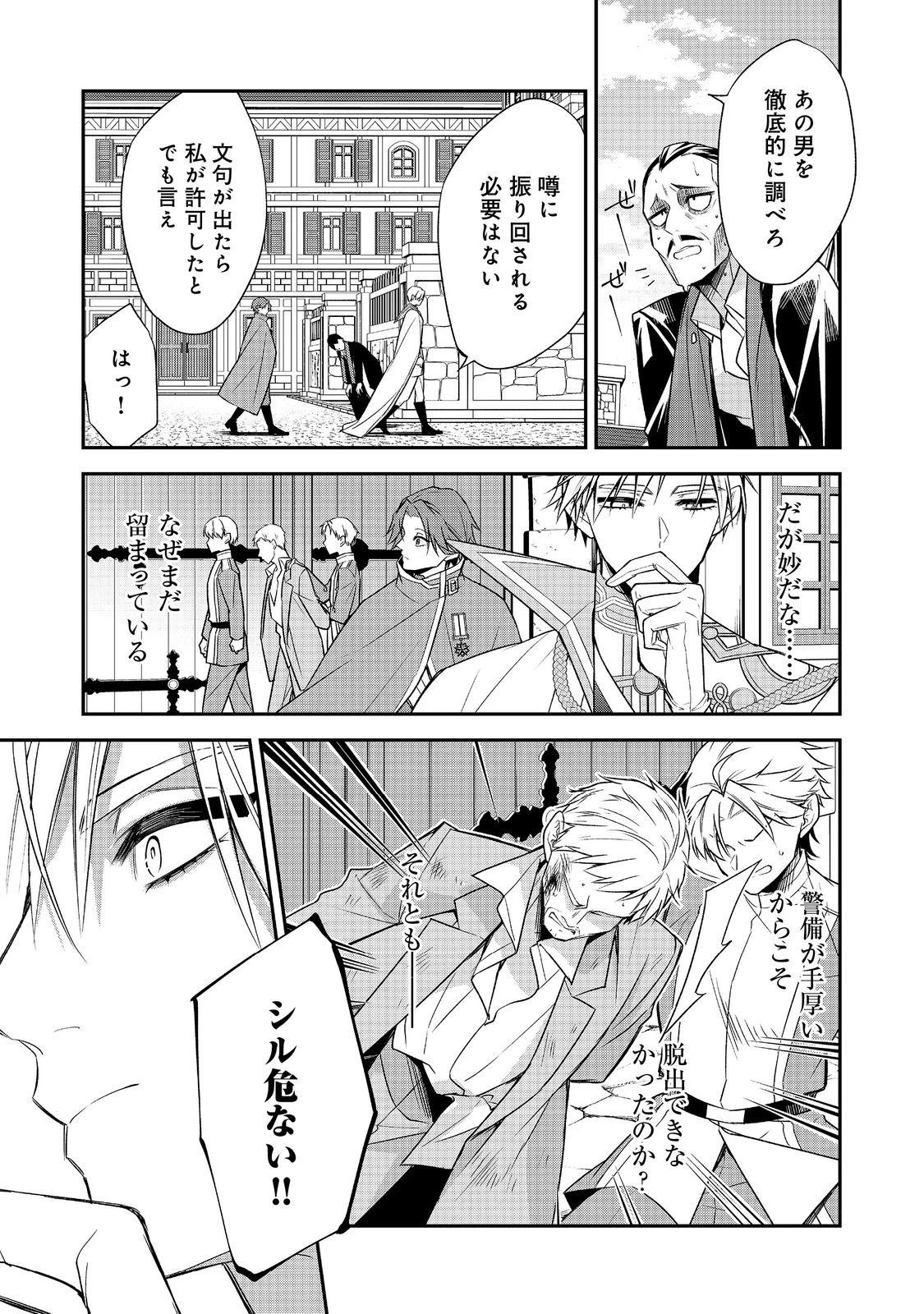 断罪された悪役令嬢は、逆行して完璧な悪女を目指す 第20話 - 23