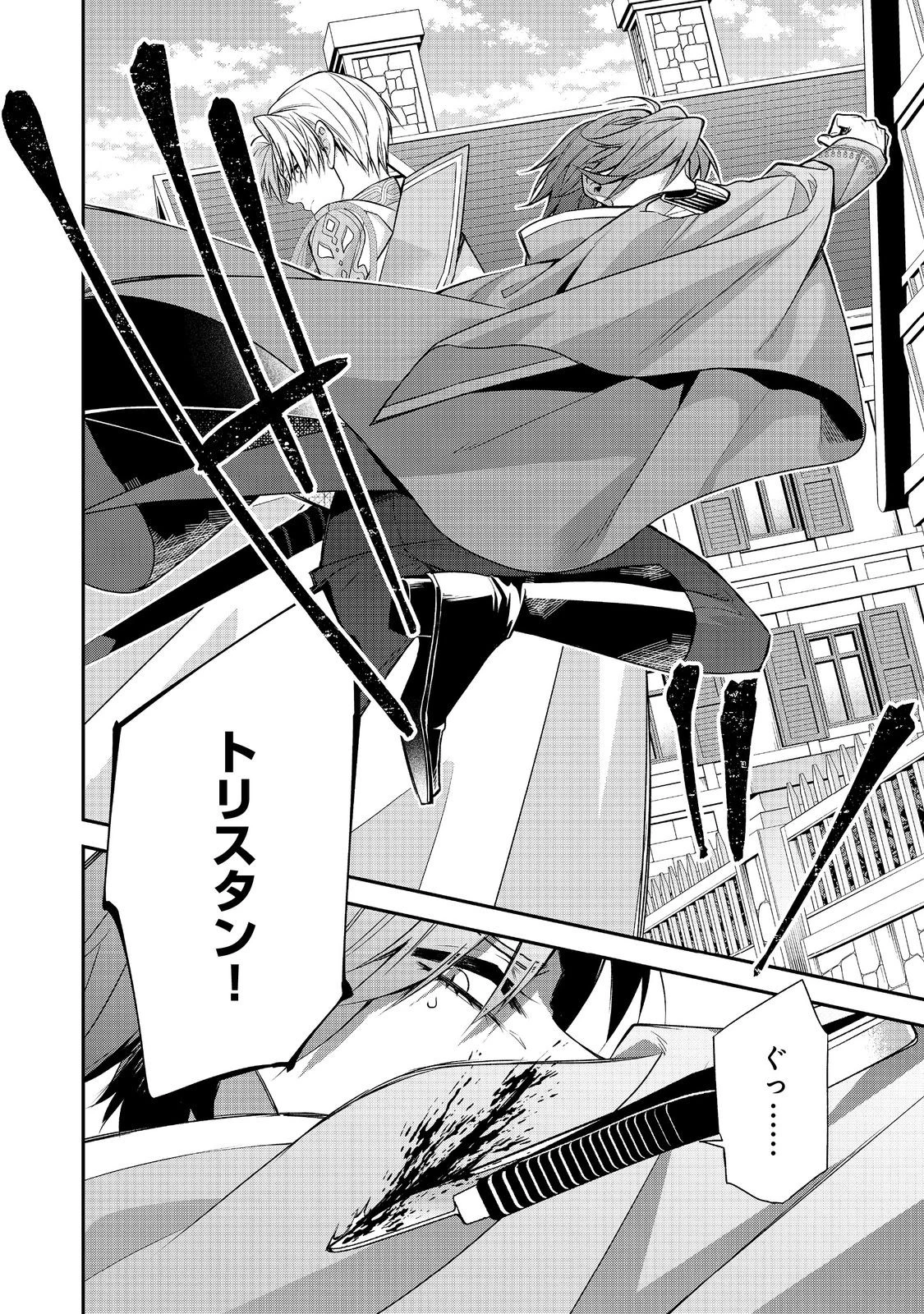 断罪された悪役令嬢は、逆行して完璧な悪女を目指す 第20話 - 24