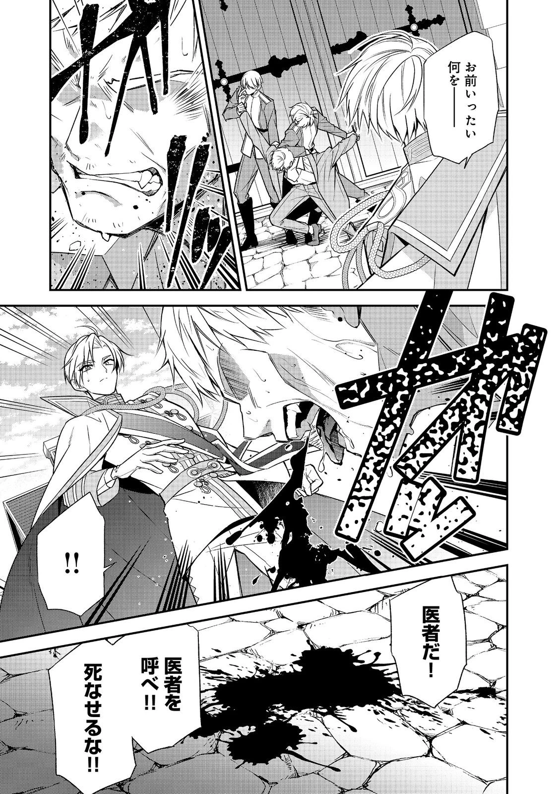 断罪された悪役令嬢は、逆行して完璧な悪女を目指す 第20話 - 25