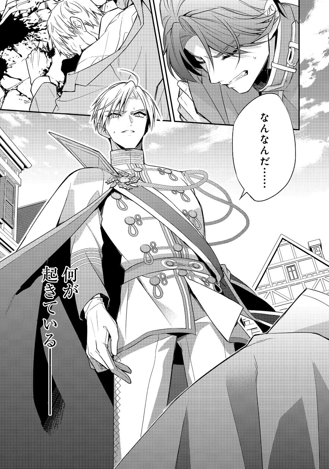 断罪された悪役令嬢は、逆行して完璧な悪女を目指す 第20話 - 26