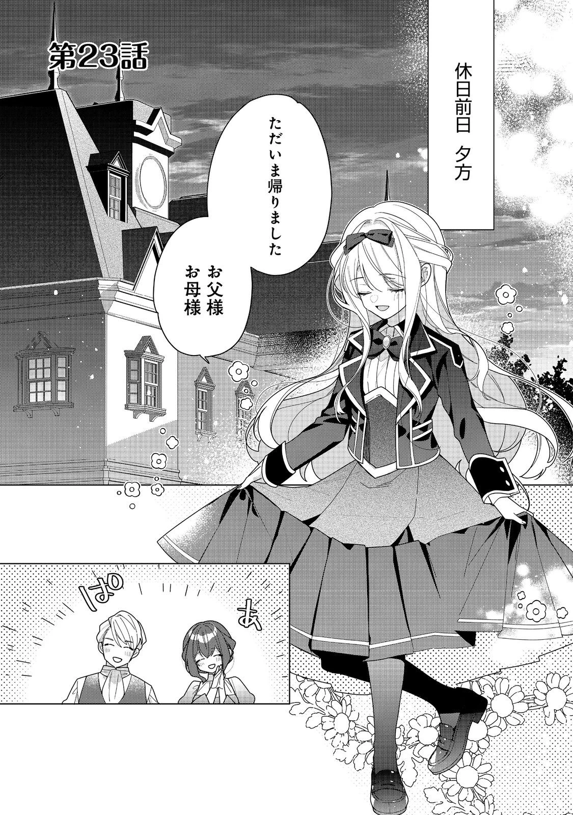 ヒロイン？聖女？いいえ、オールワークスメイドです（誇）！＠COMIC 第23.1話 - 1
