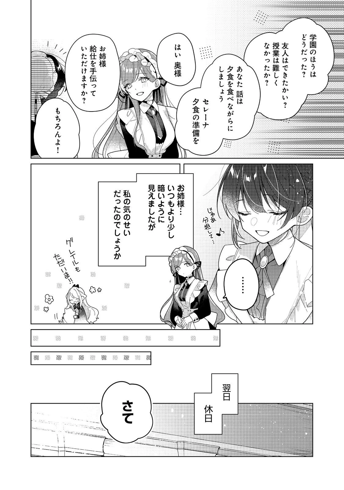 ヒロイン？聖女？いいえ、オールワークスメイドです（誇）！＠COMIC 第23.1話 - 2