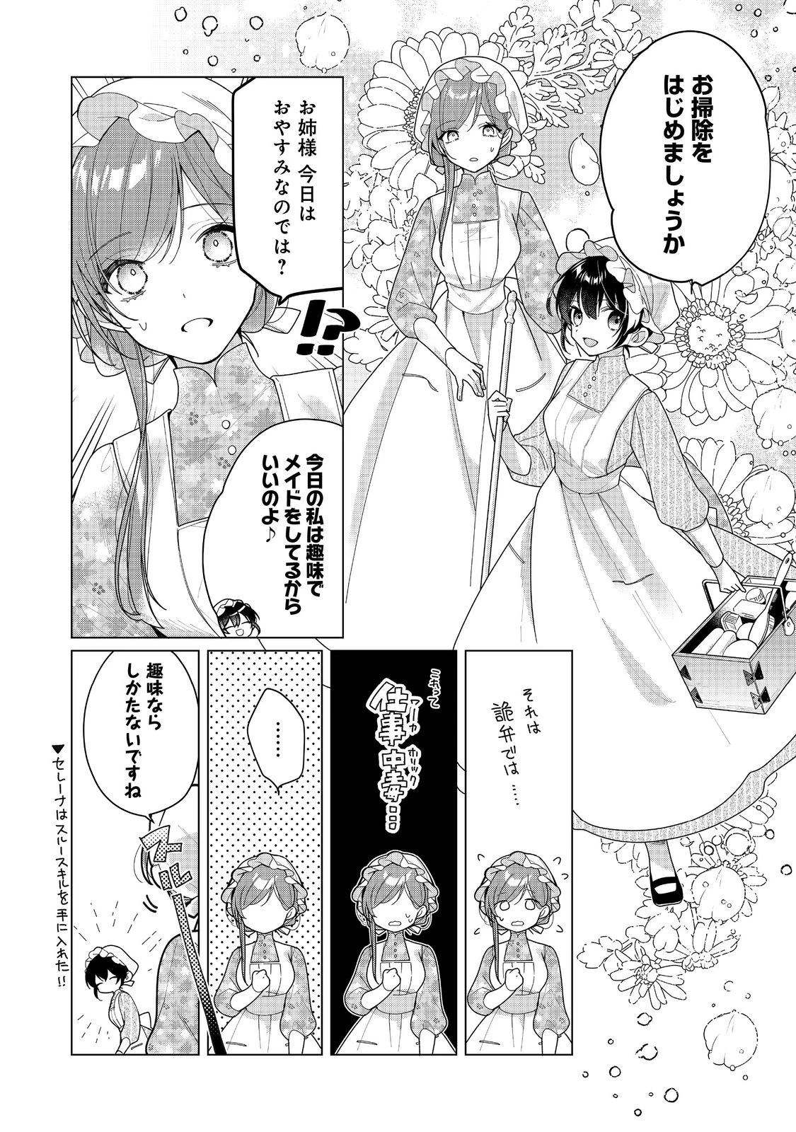 ヒロイン？聖女？いいえ、オールワークスメイドです（誇）！＠COMIC 第23.1話 - 3