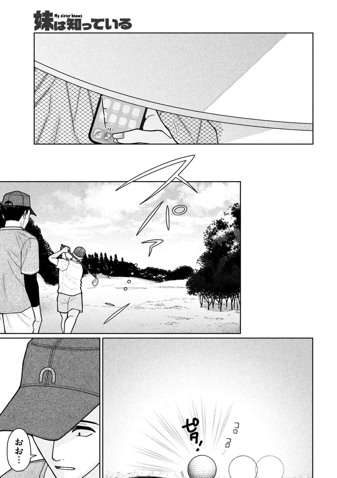 妹は知っている 第3話 - 11