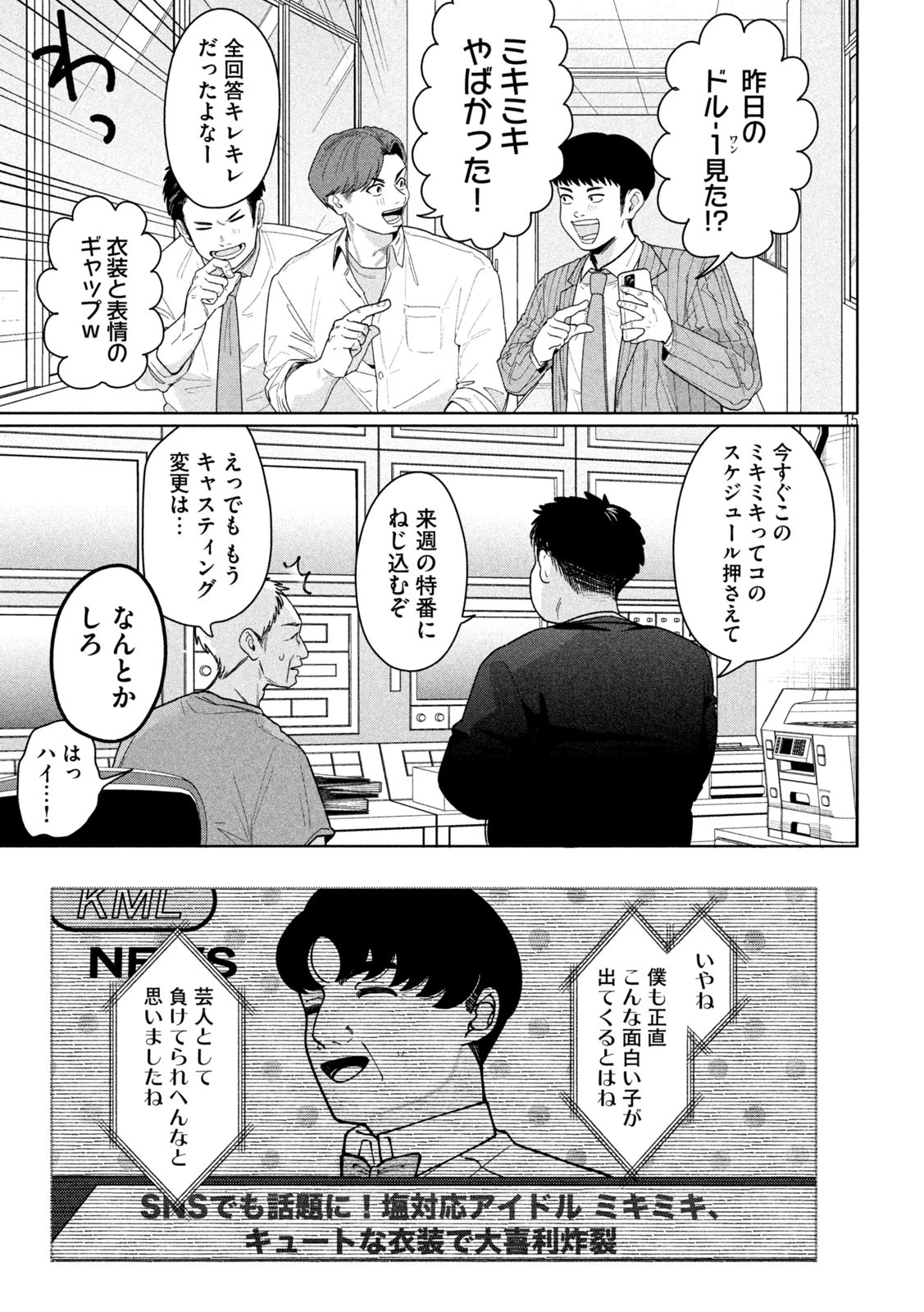 妹は知っている 第3話 - 15