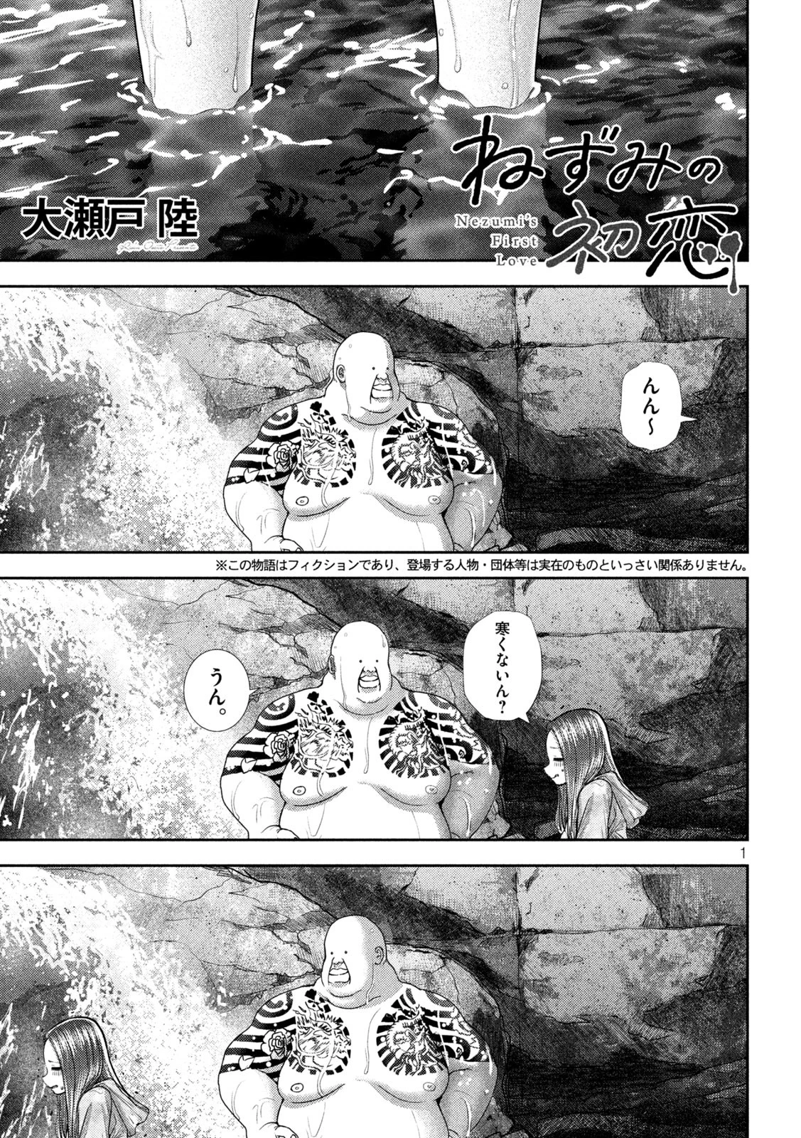 ねずみの初恋 第49話 - 2