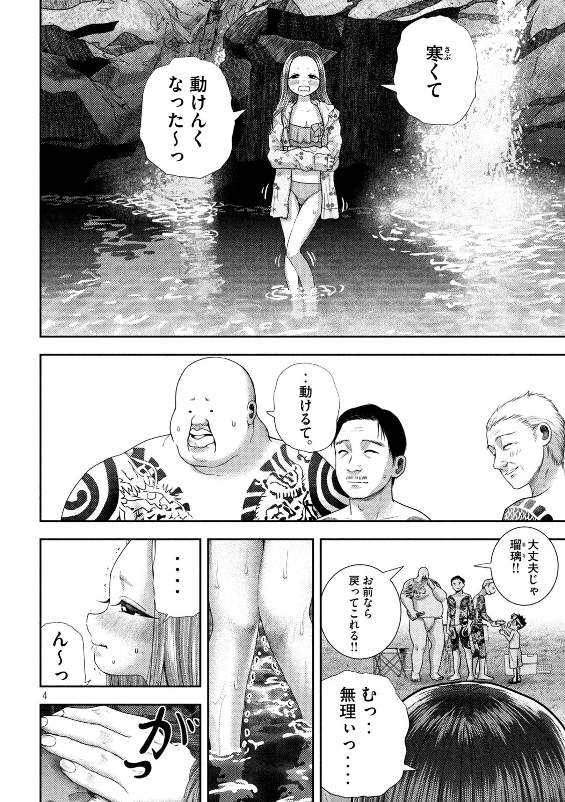 ねずみの初恋 第49話 - 5