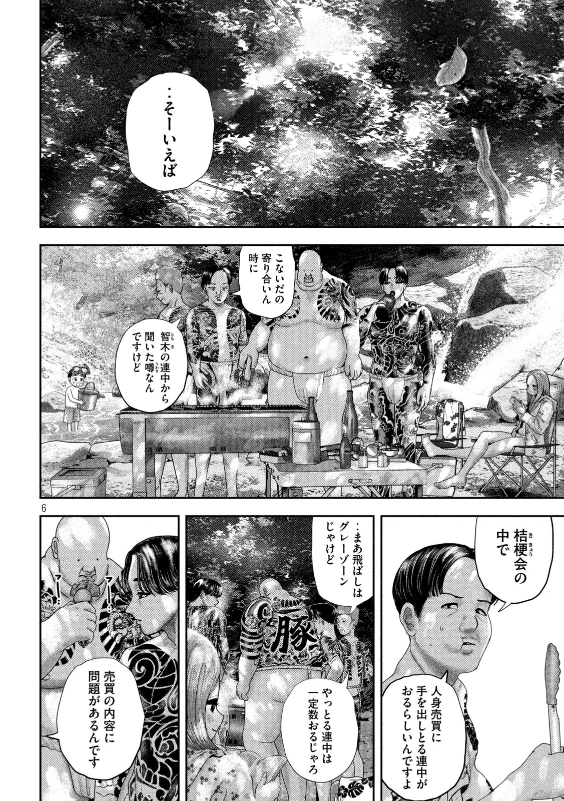 ねずみの初恋 第49話 - 7