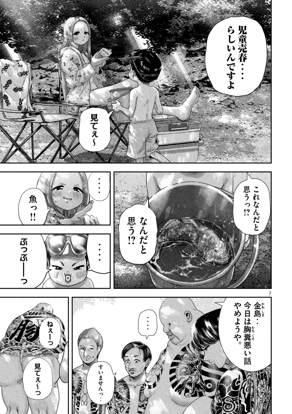 ねずみの初恋 第49話 - 8