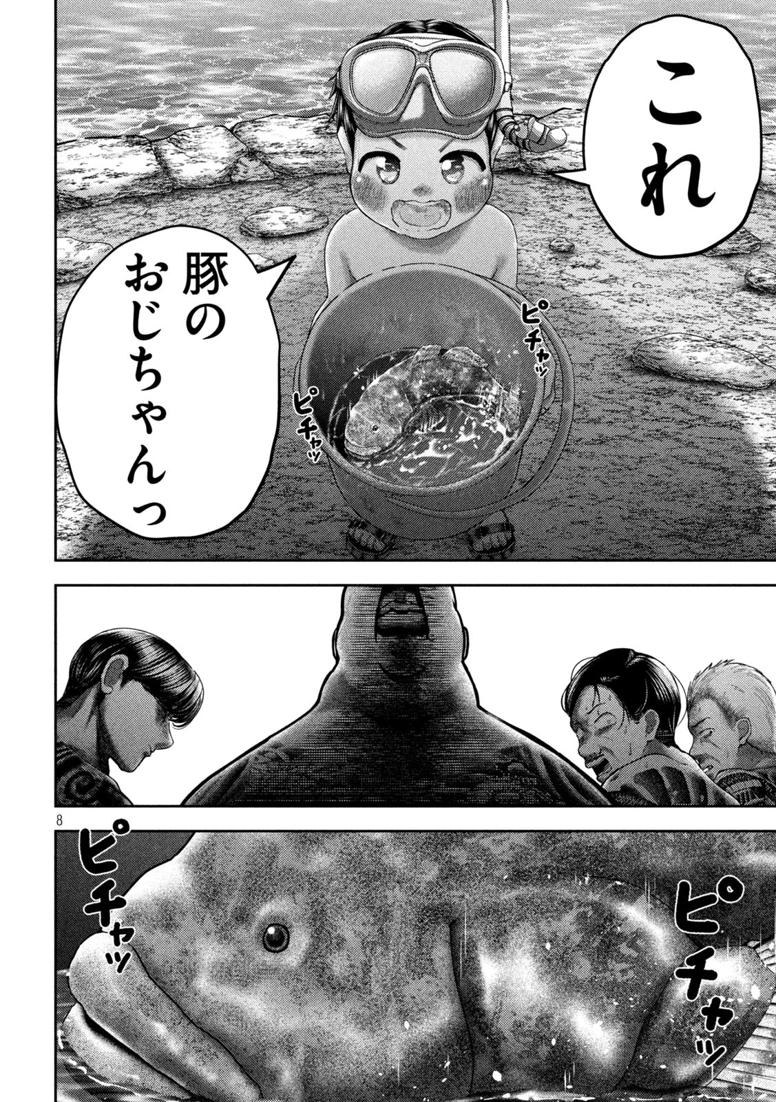 ねずみの初恋 第49話 - 9