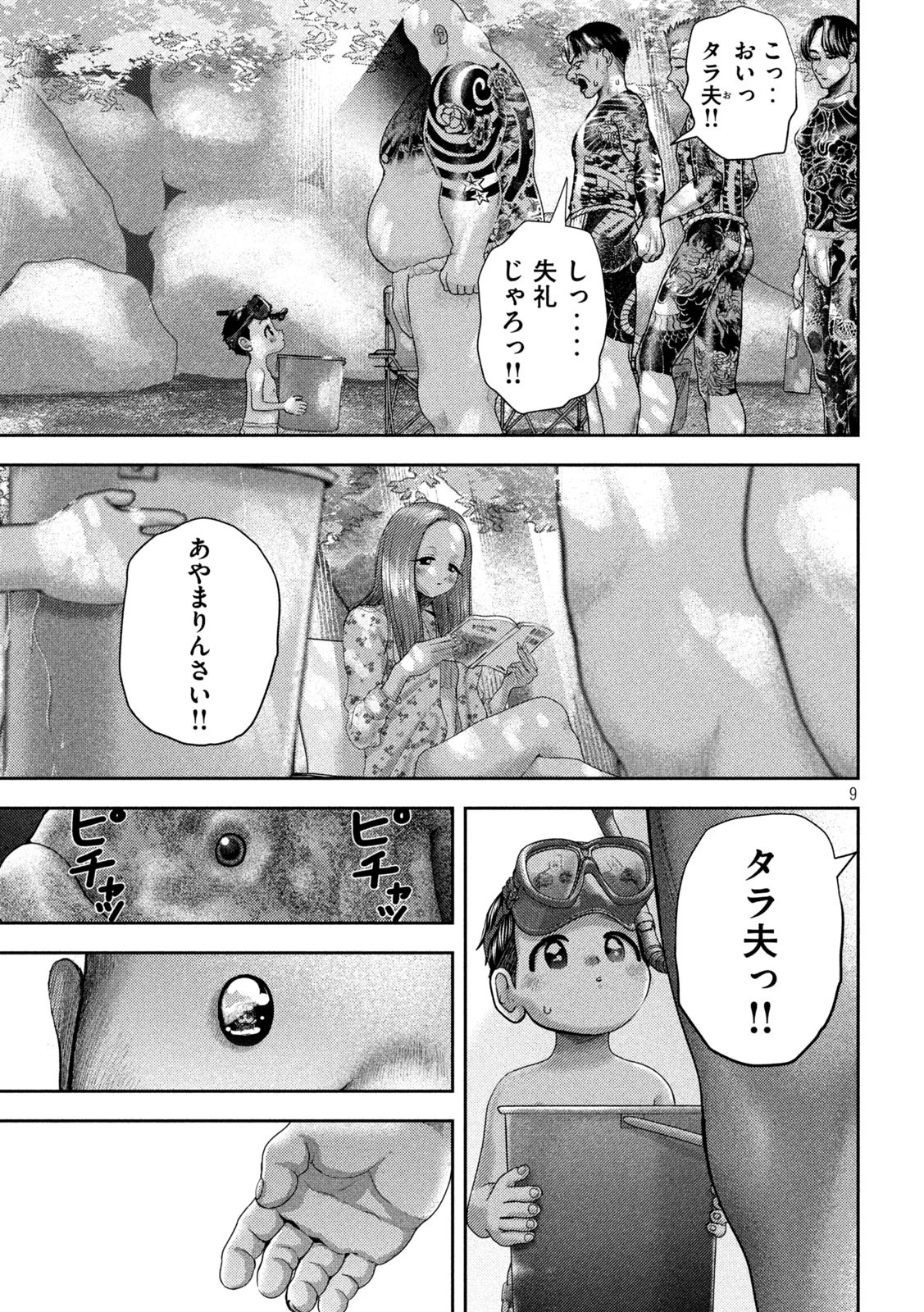 ねずみの初恋 第49話 - 10