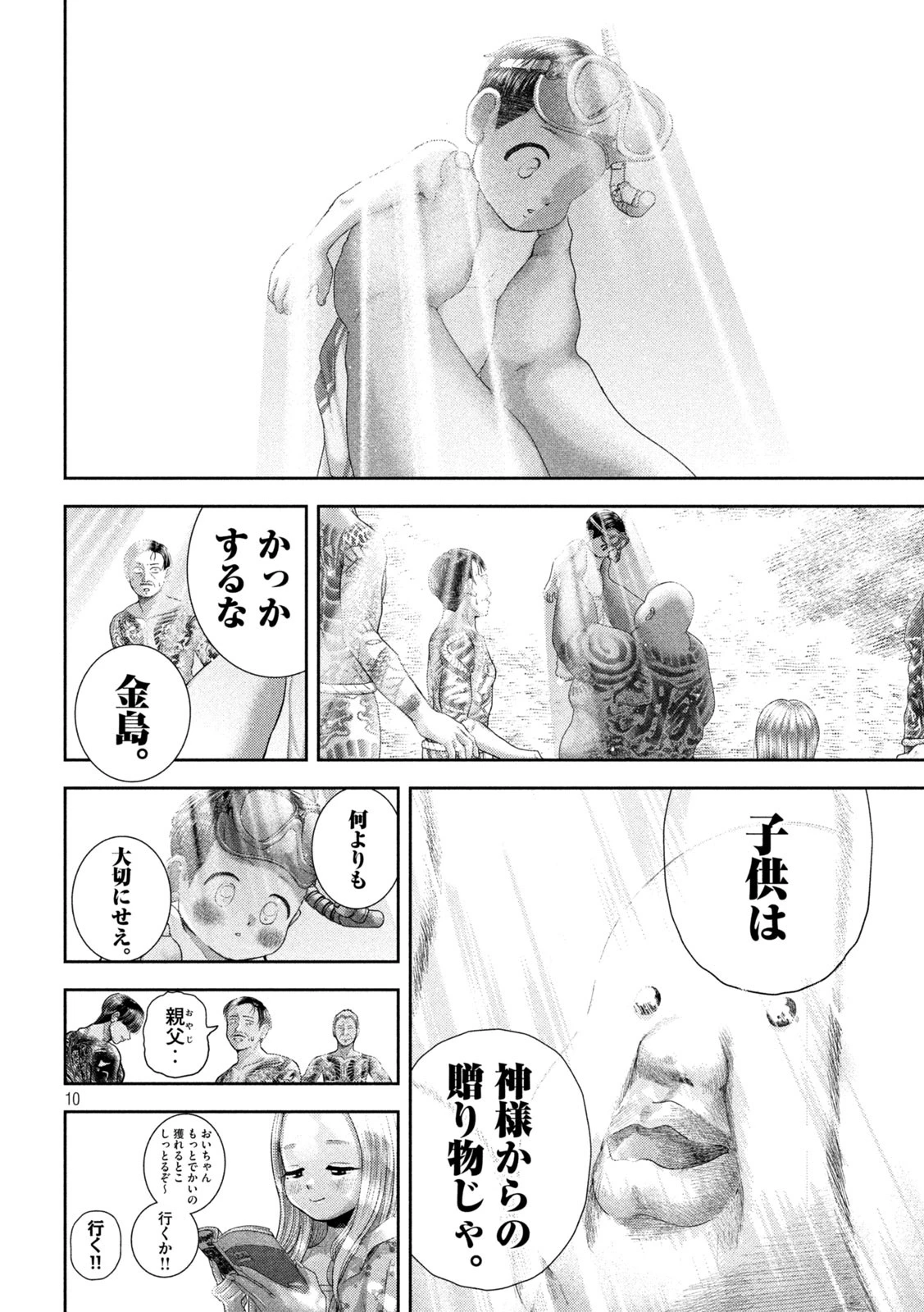 ねずみの初恋 第49話 - 11