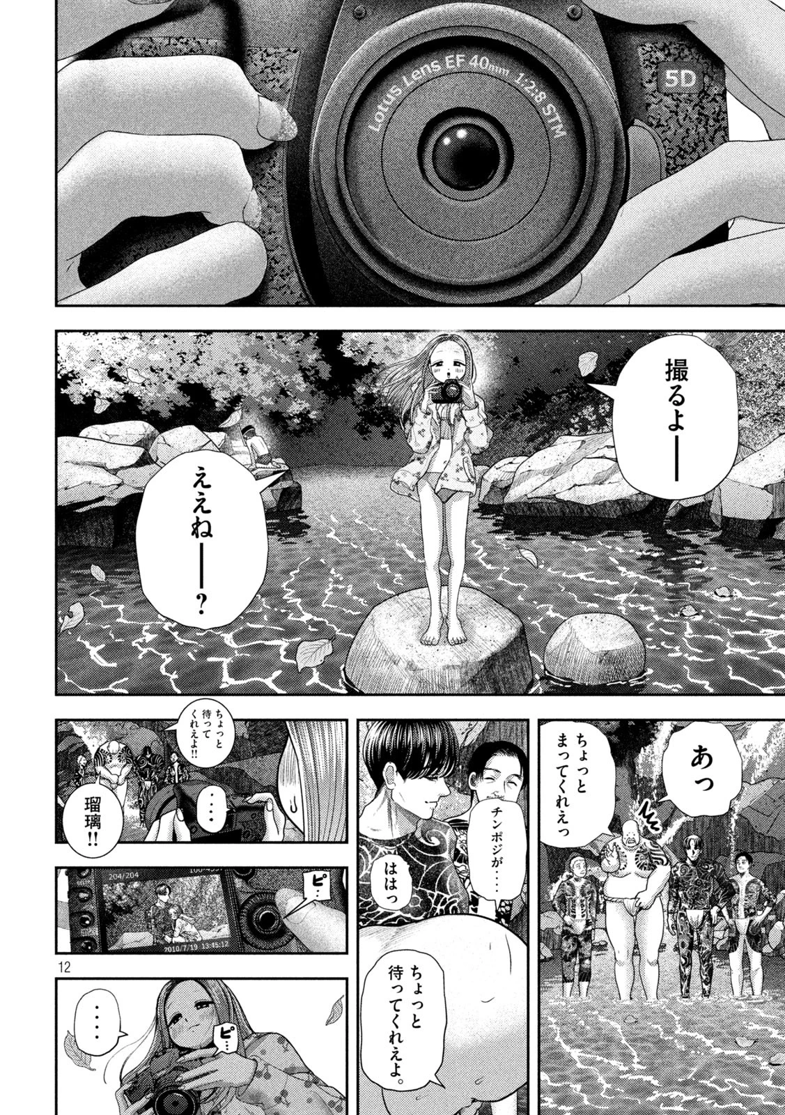 ねずみの初恋 第49話 - 13