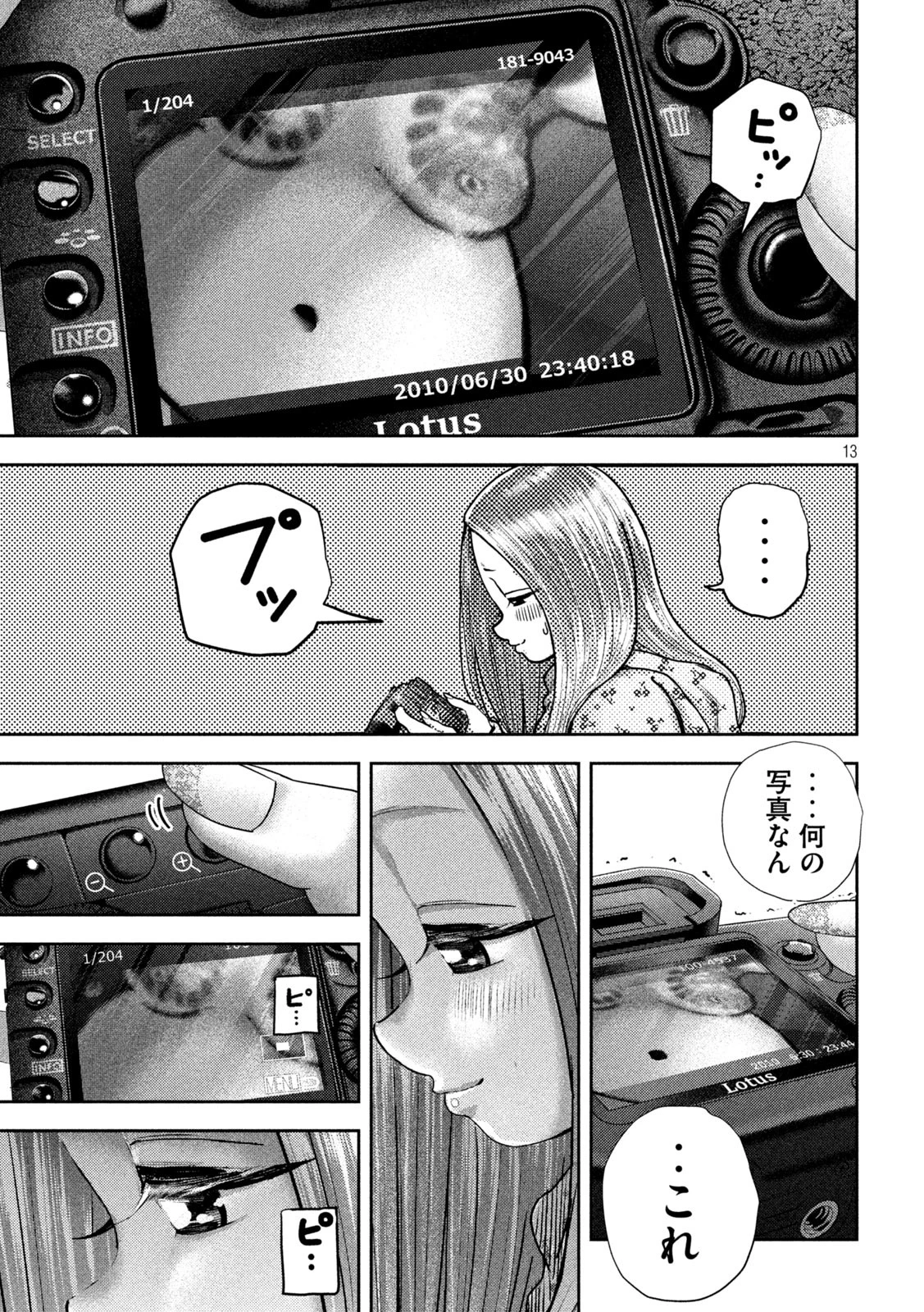 ねずみの初恋 第49話 - 14