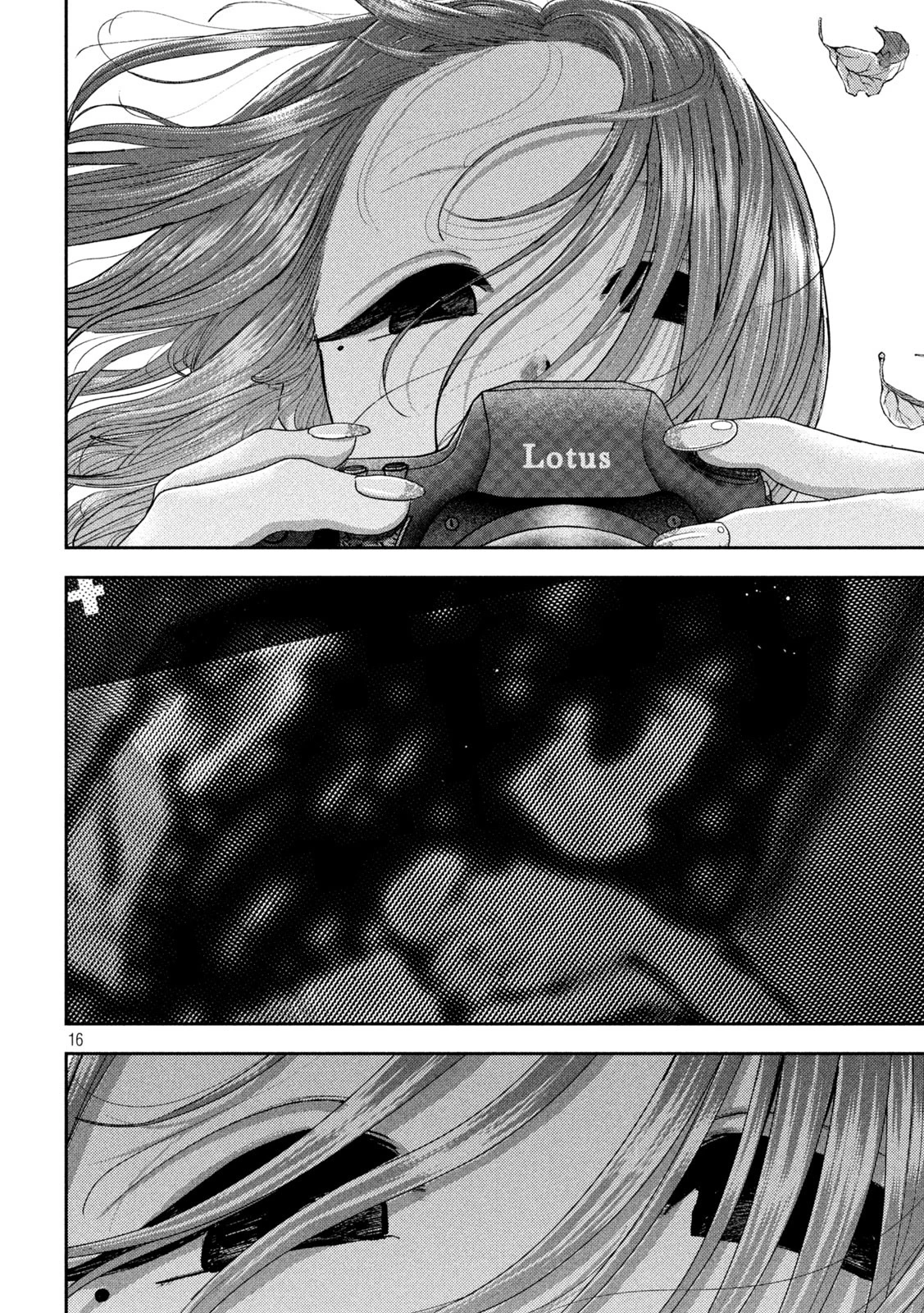 ねずみの初恋 第49話 - 17