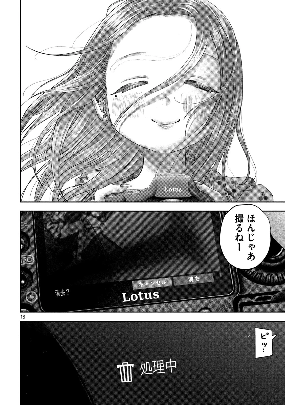 ねずみの初恋 第49話 - 19