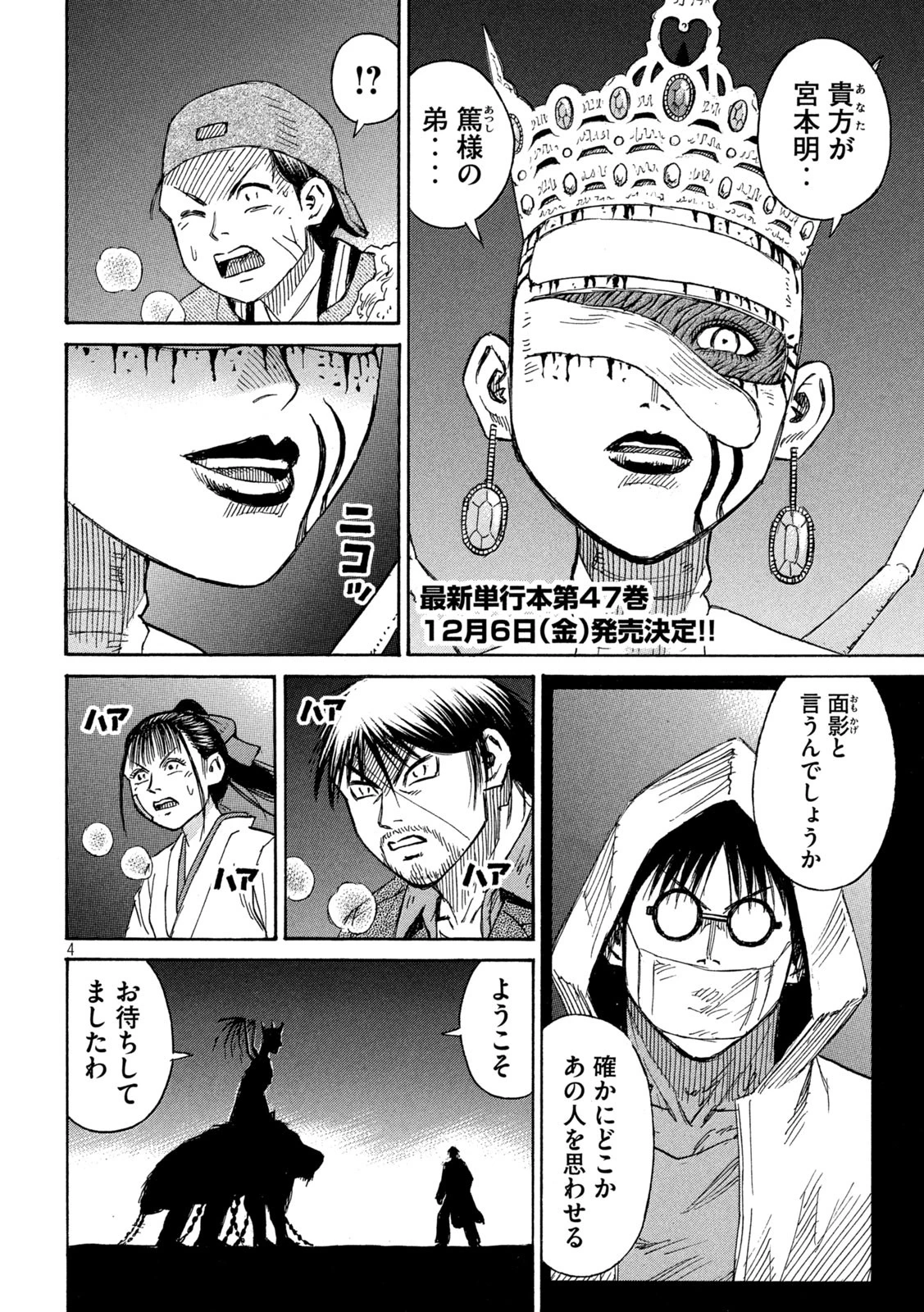 彼岸島48日後… 第426話 - 4