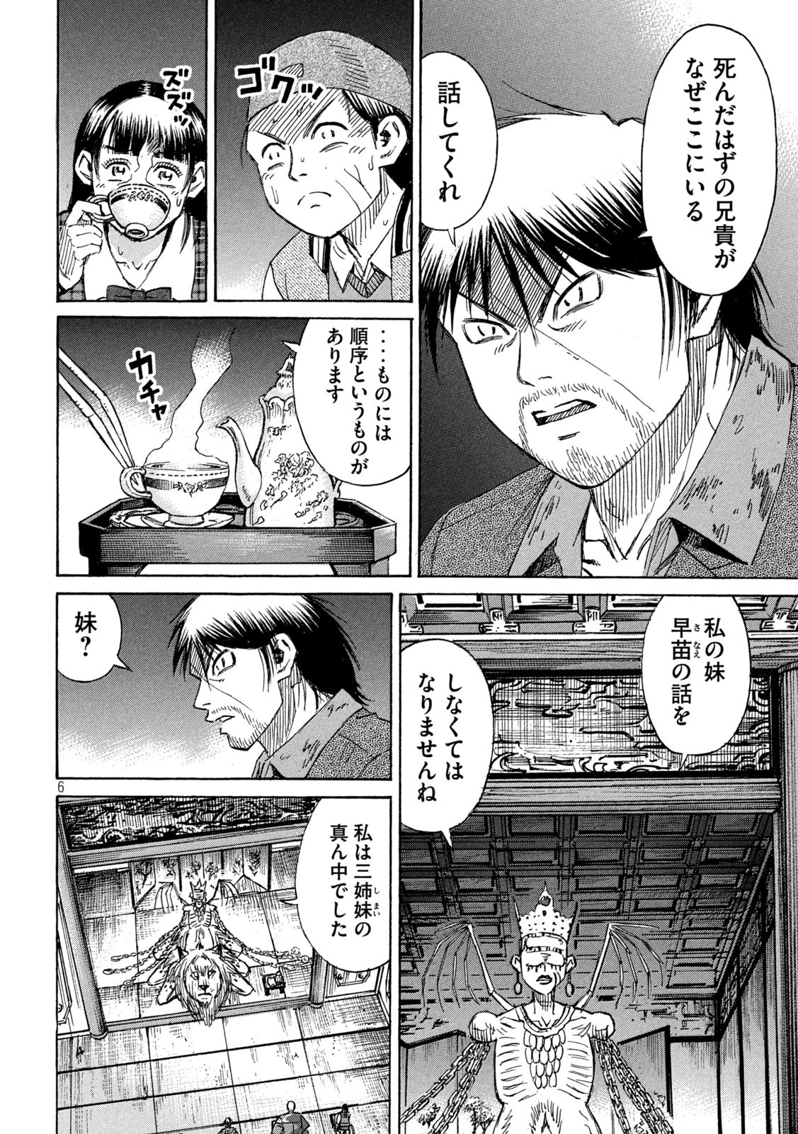 彼岸島48日後… 第426話 - 6