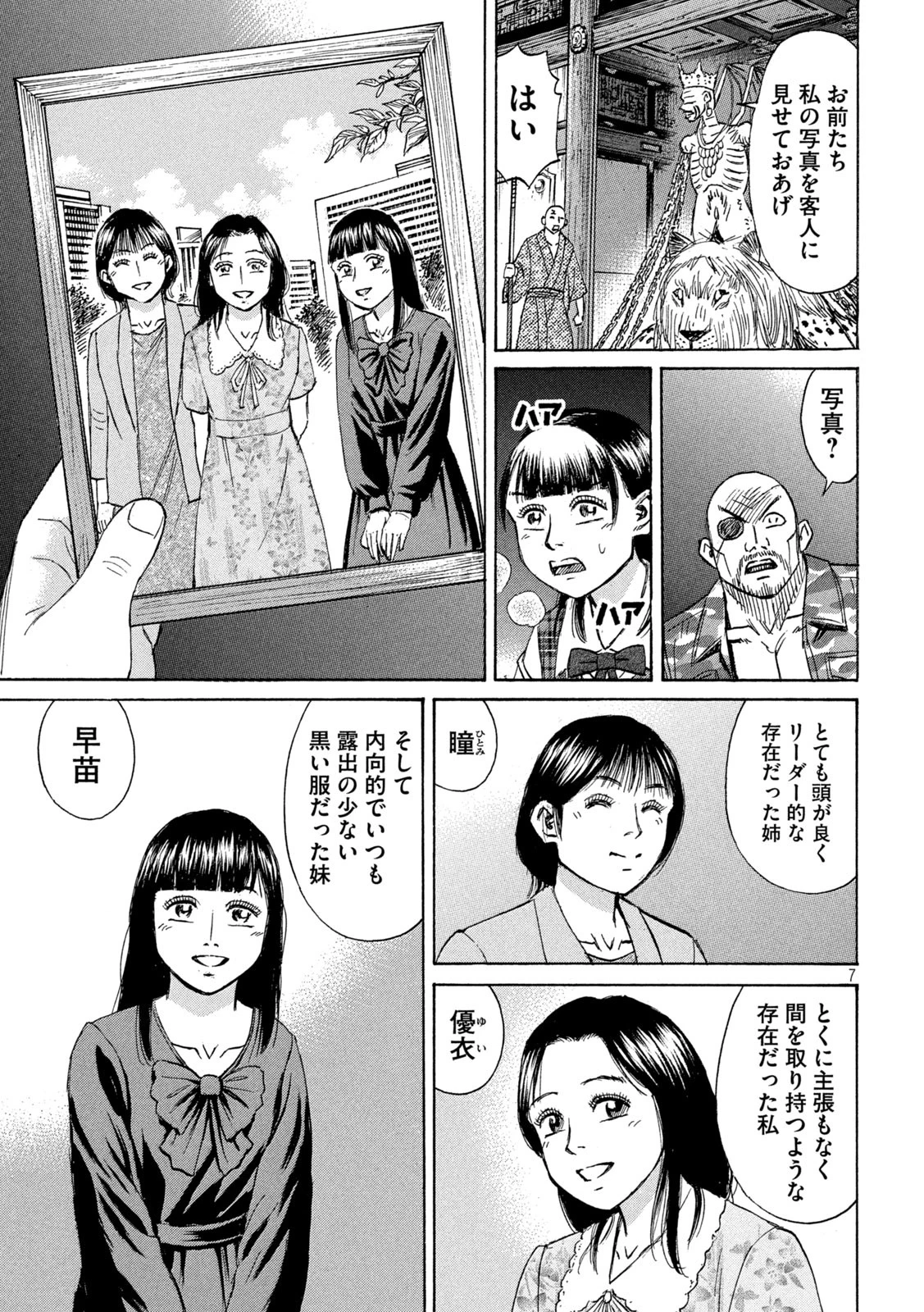 彼岸島48日後… 第426話 - 7