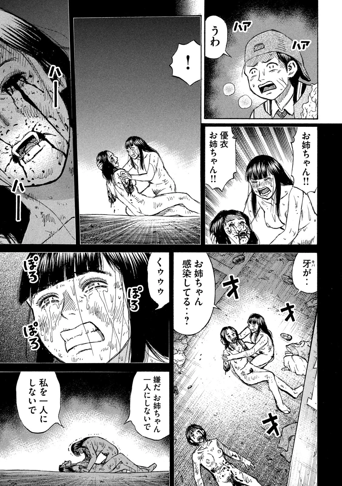彼岸島48日後… 第426話 - 11