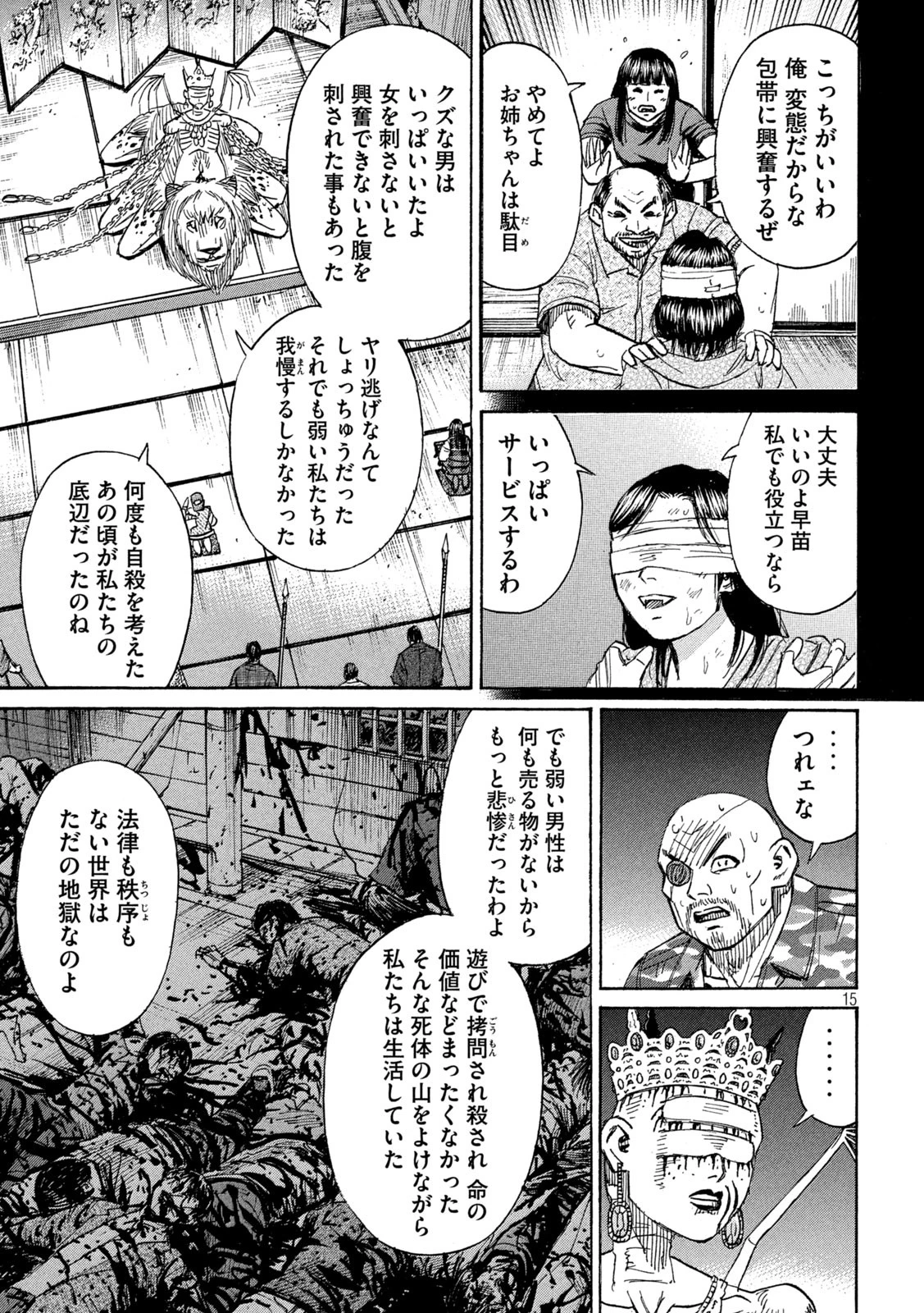 彼岸島48日後… 第426話 - 15