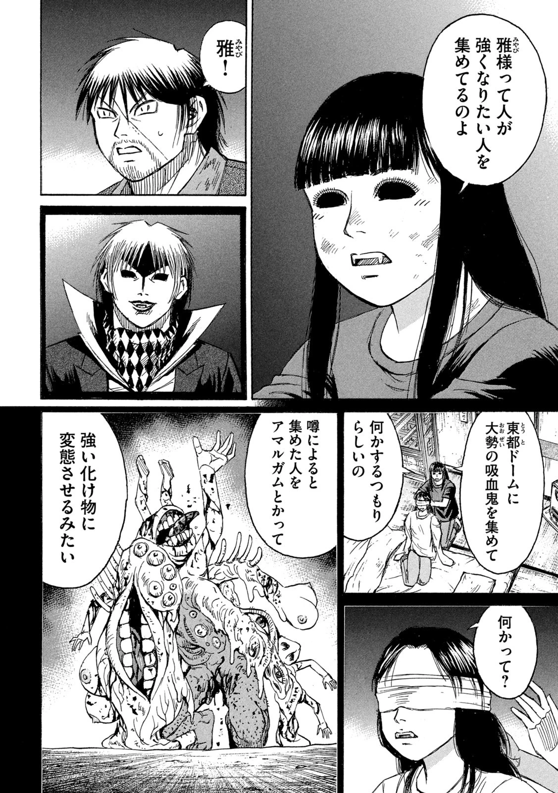 彼岸島48日後… 第426話 - 18