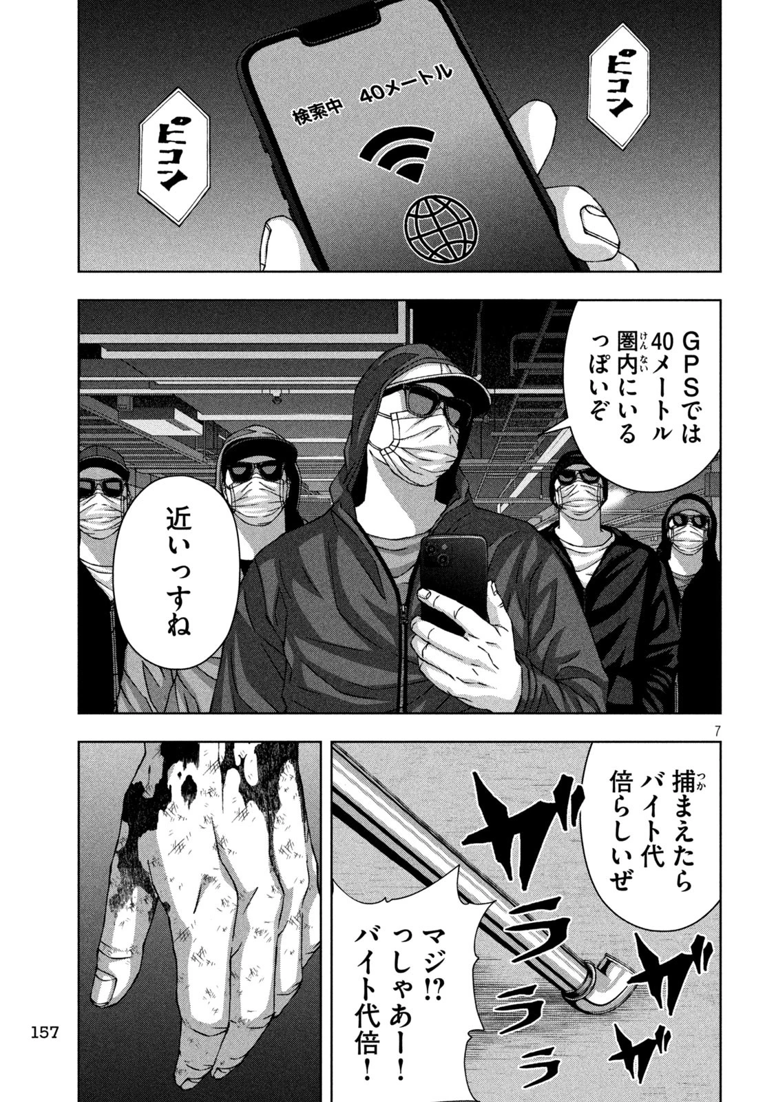 ゴールデンドロップ 第72話 - 7