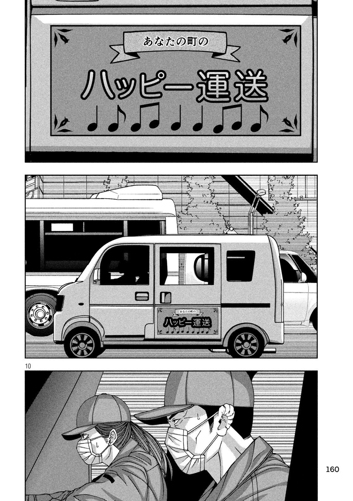 ゴールデンドロップ 第72話 - 10