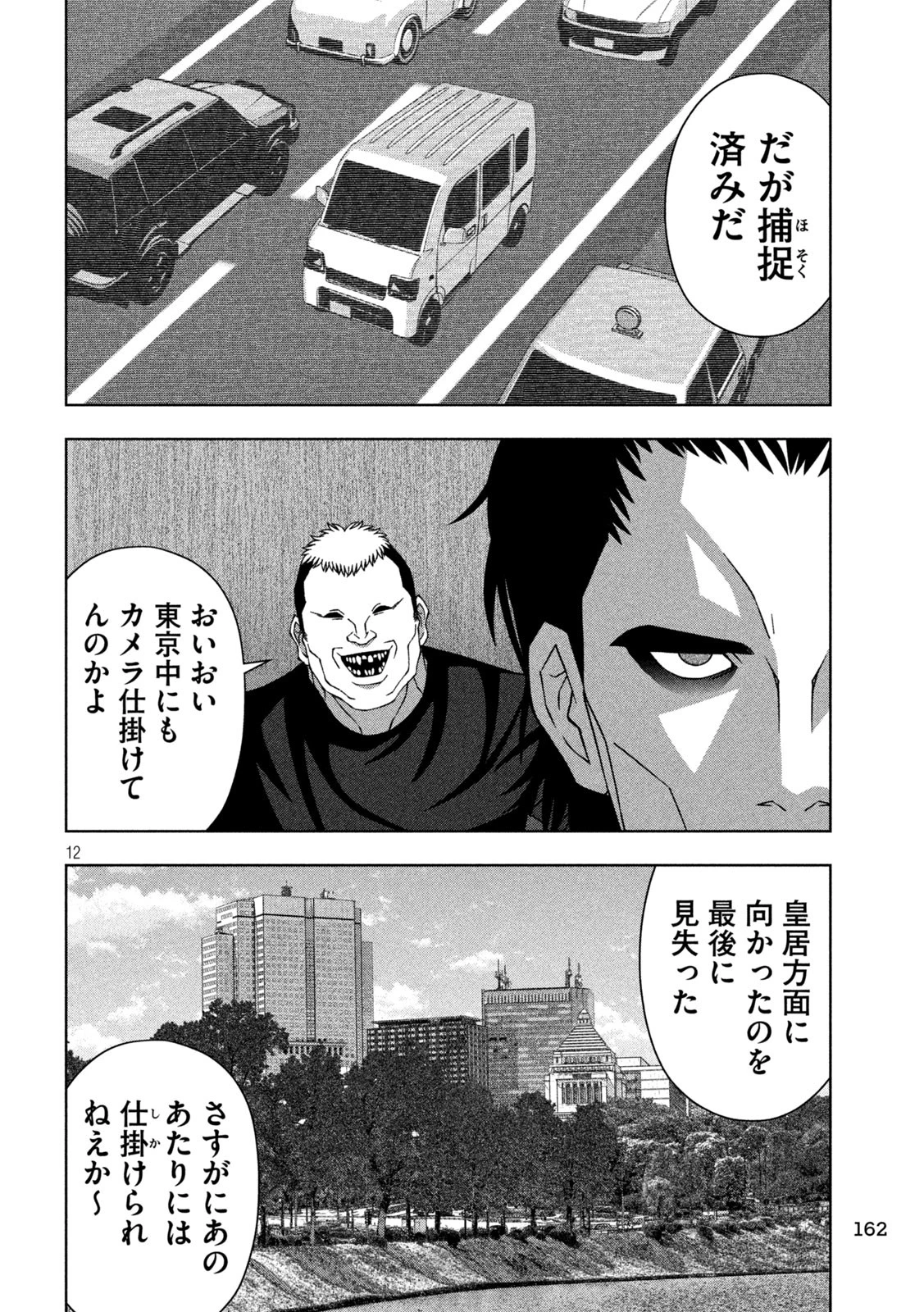 ゴールデンドロップ 第72話 - 12