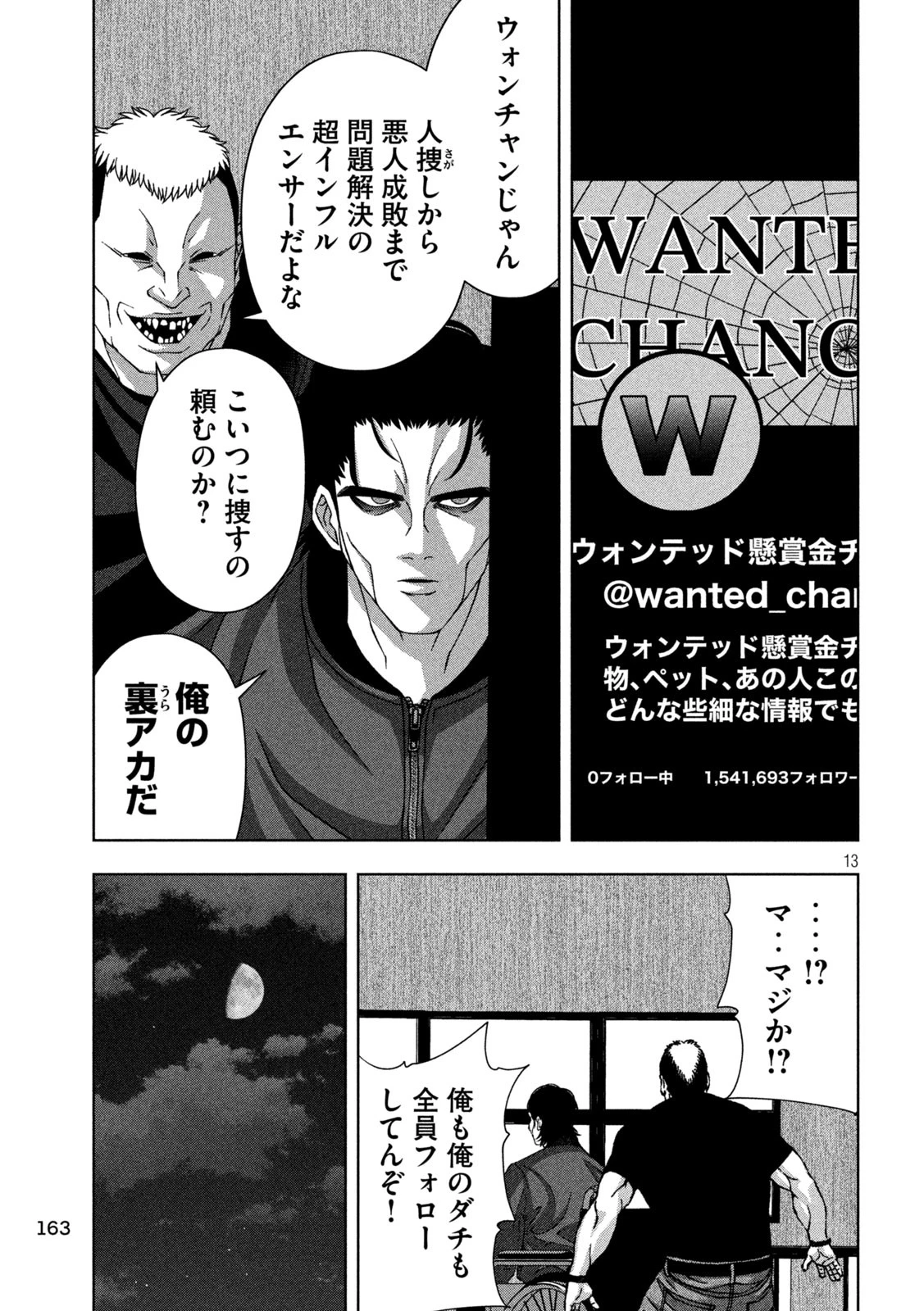 ゴールデンドロップ 第72話 - 13