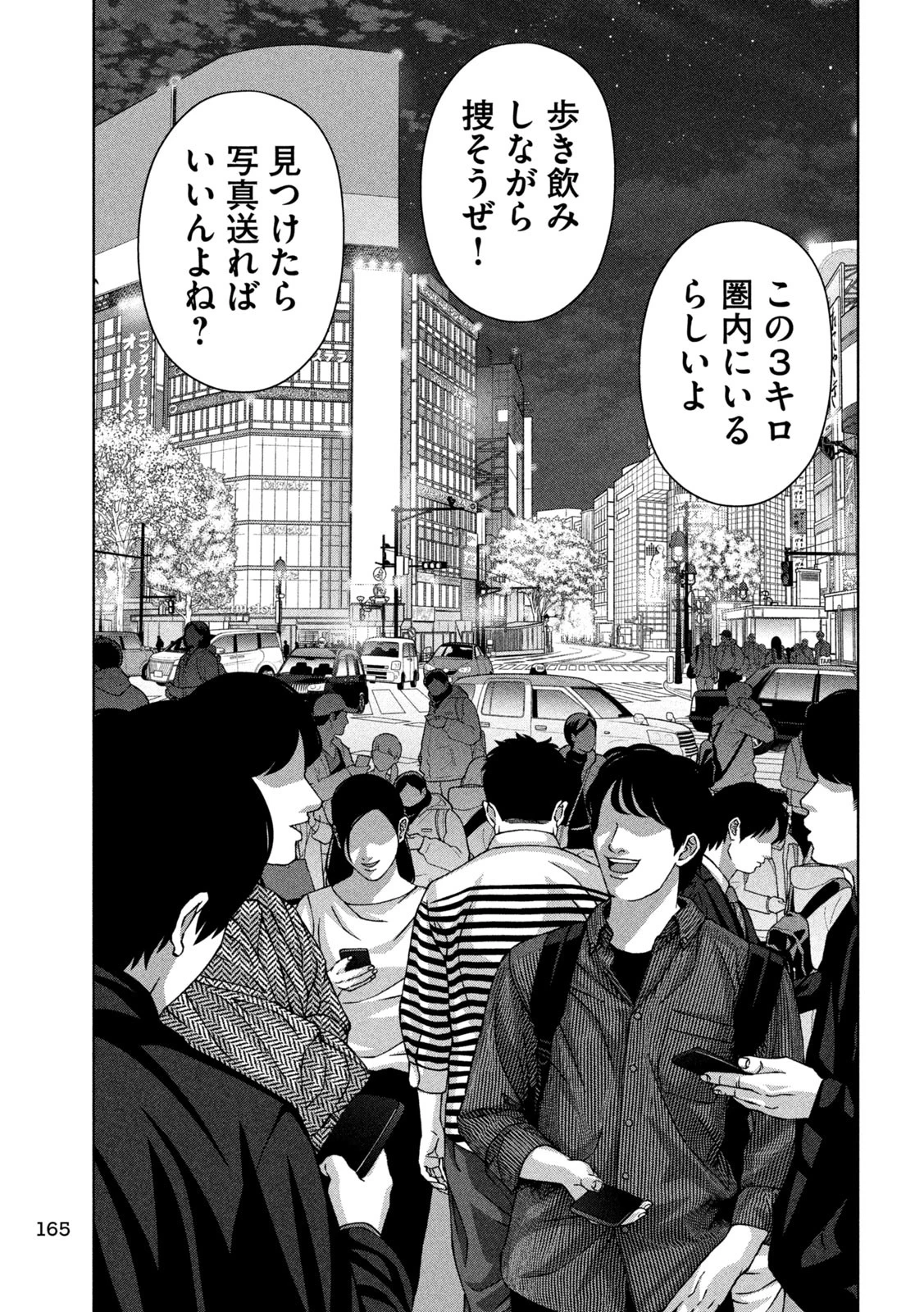 ゴールデンドロップ 第72話 - 15