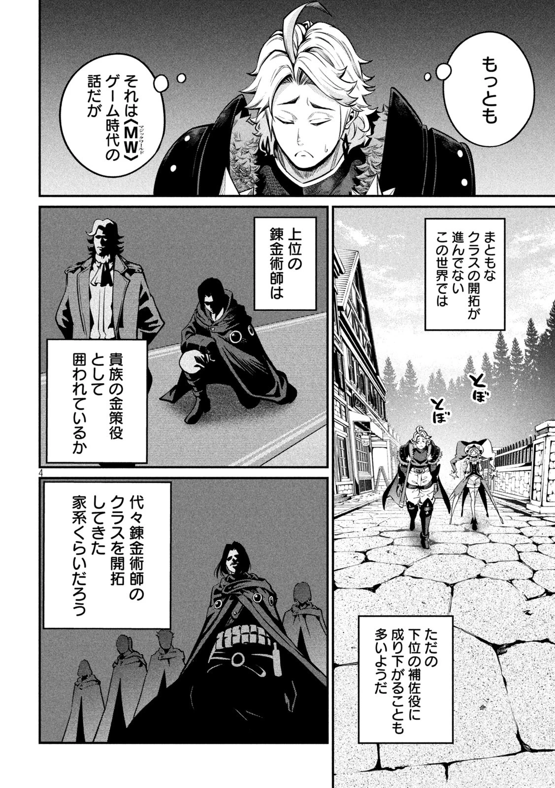 追放された転生重騎士はゲーム知識で無双する 第112話 - 4