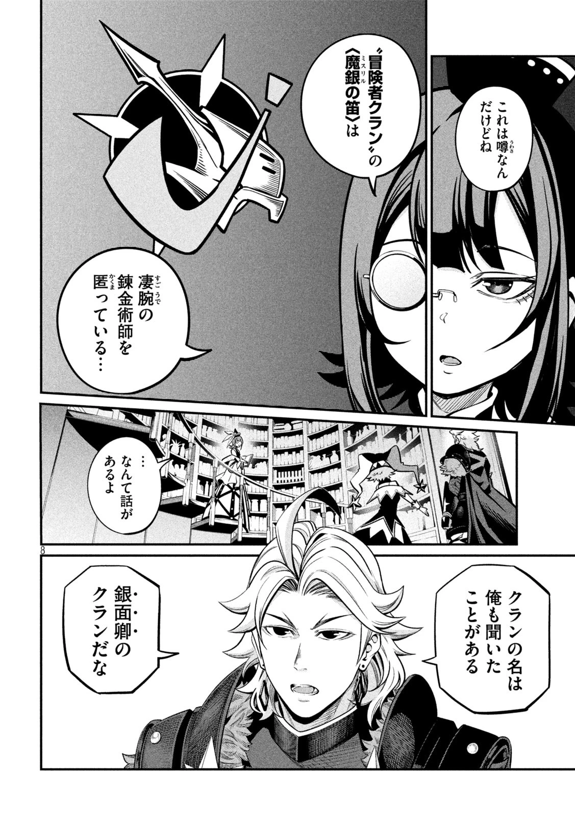 追放された転生重騎士はゲーム知識で無双する 第112話 - 8