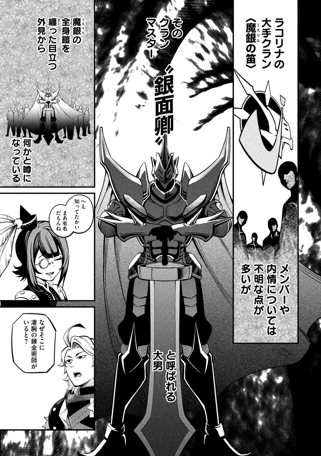 追放された転生重騎士はゲーム知識で無双する 第112話 - 9