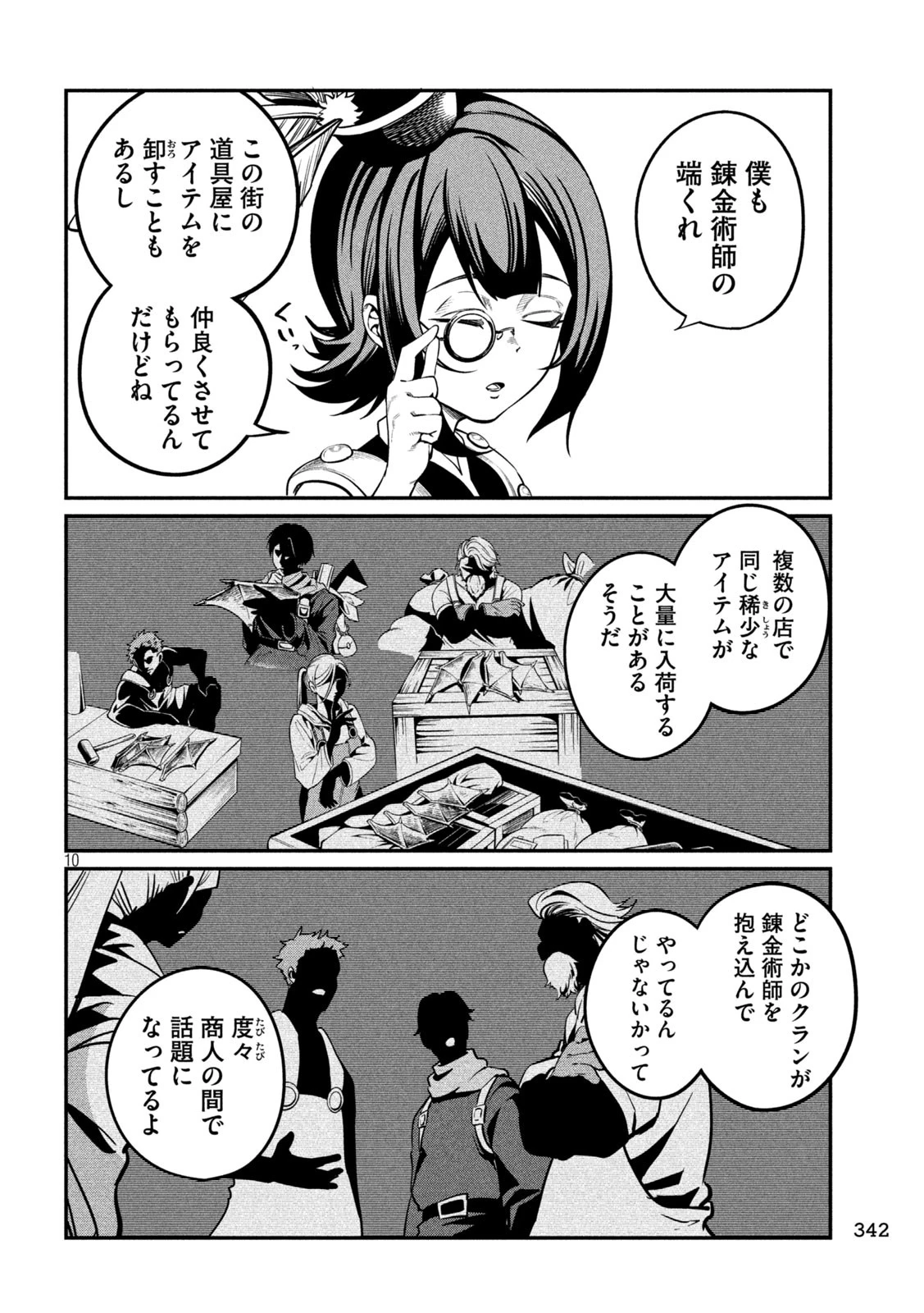 追放された転生重騎士はゲーム知識で無双する 第112話 - 10