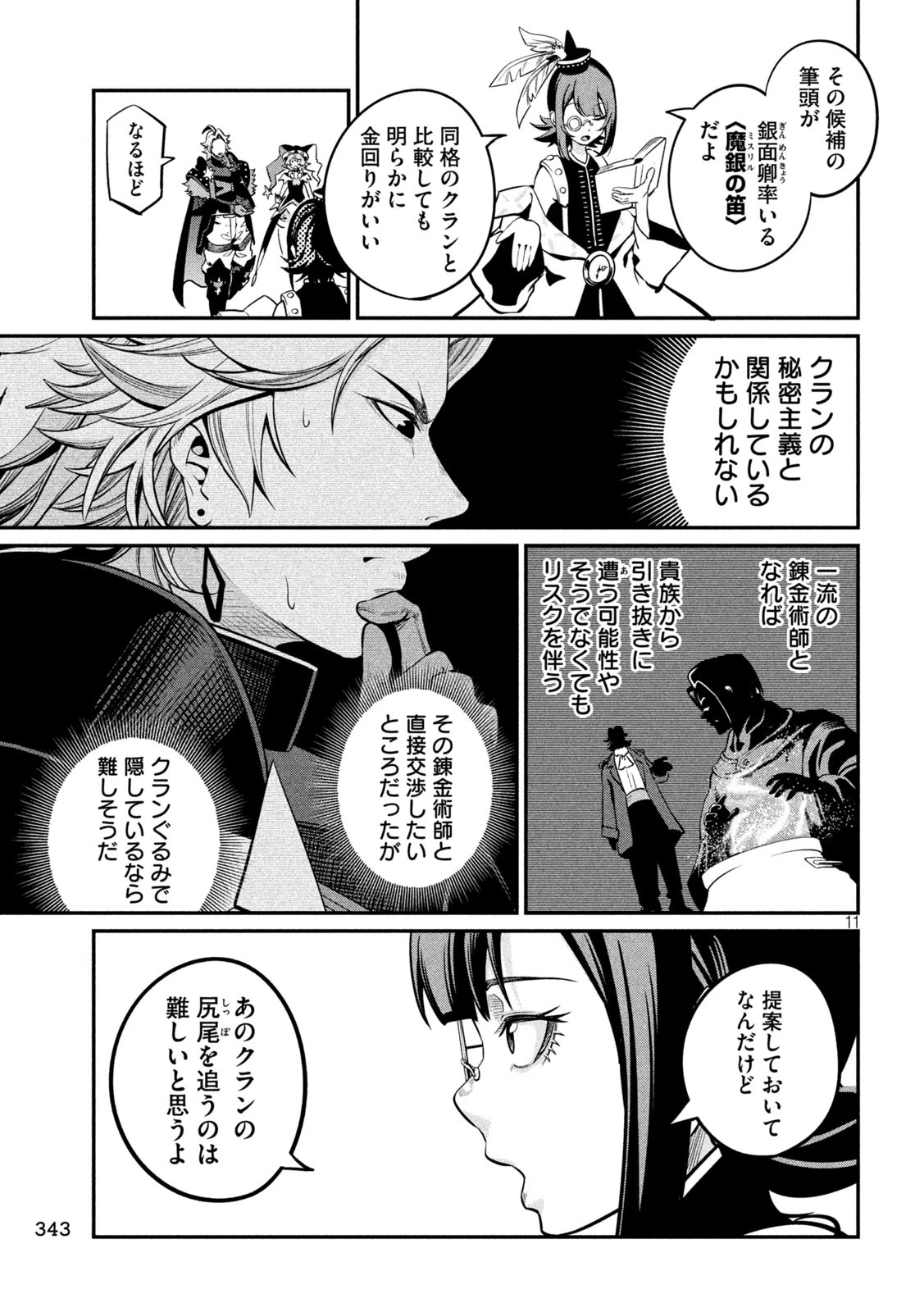 追放された転生重騎士はゲーム知識で無双する 第112話 - 11