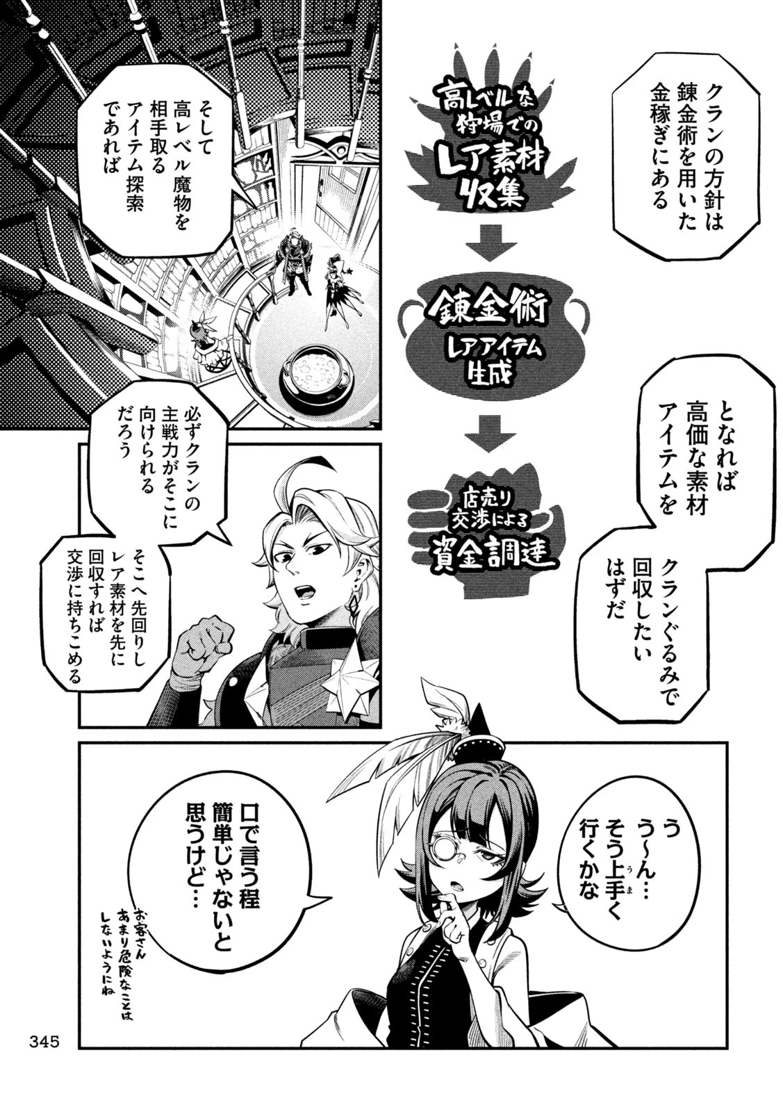 追放された転生重騎士はゲーム知識で無双する 第112話 - 13