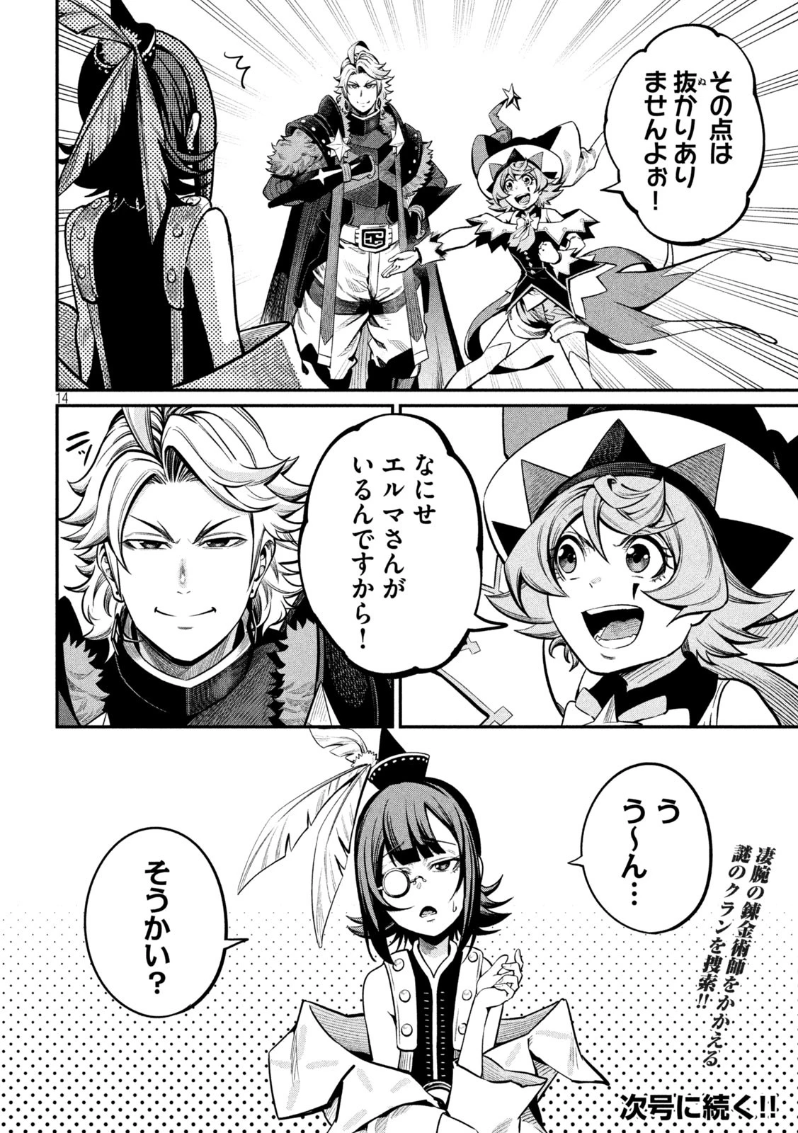 追放された転生重騎士はゲーム知識で無双する 第112話 - 14