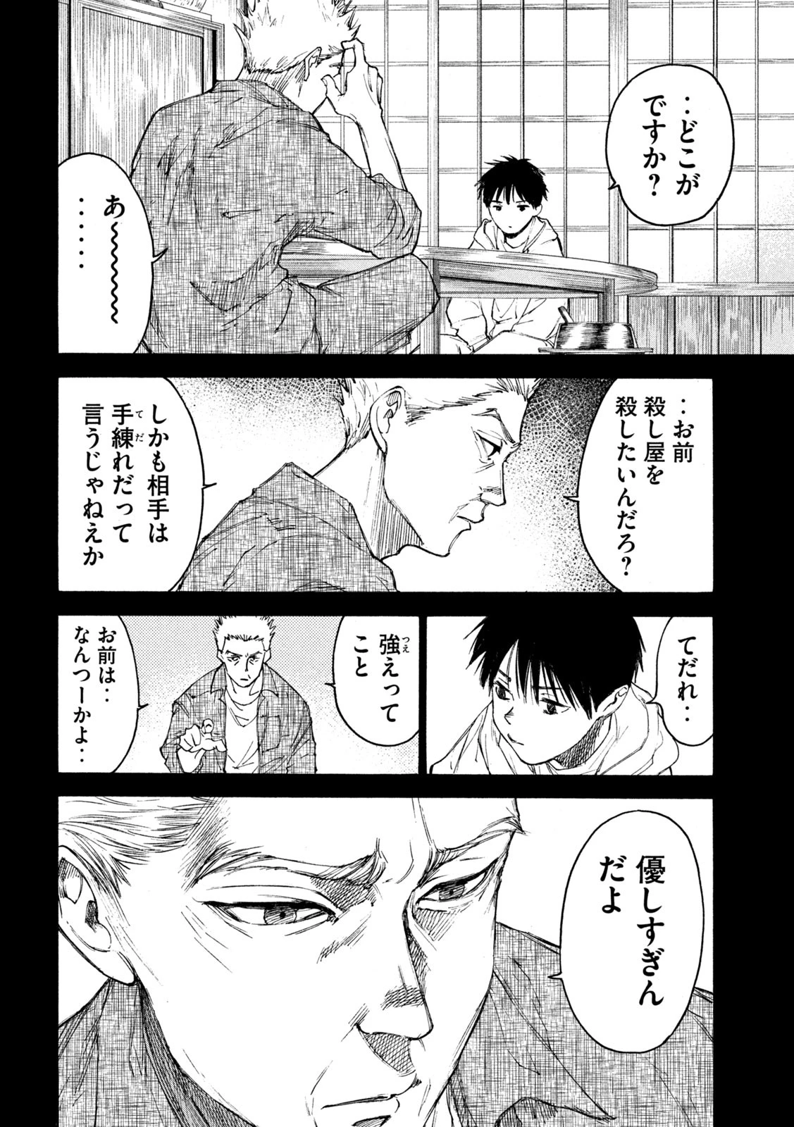 シガンバナ 第23話 - 4