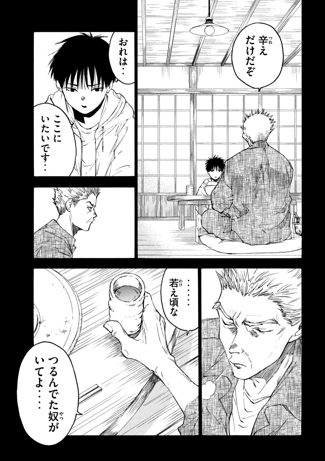 シガンバナ 第23話 - 5