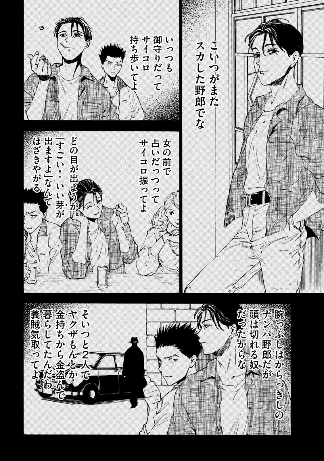 シガンバナ 第23話 - 6