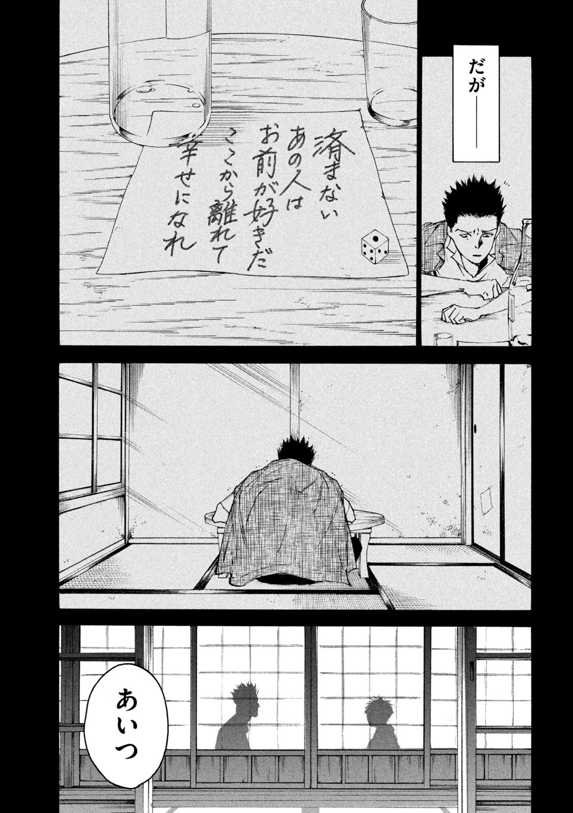 シガンバナ 第23話 - 9