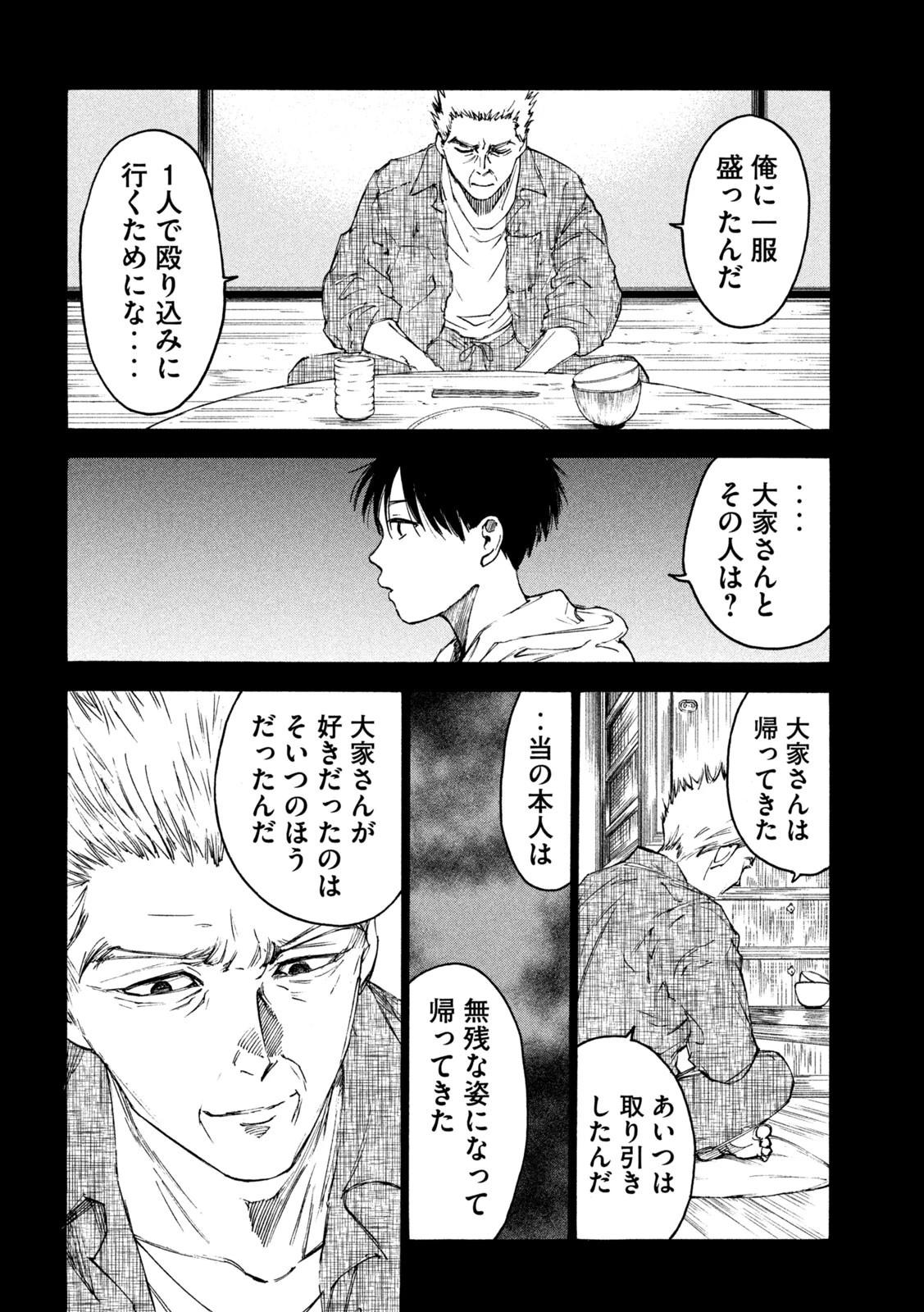 シガンバナ 第23話 - 10