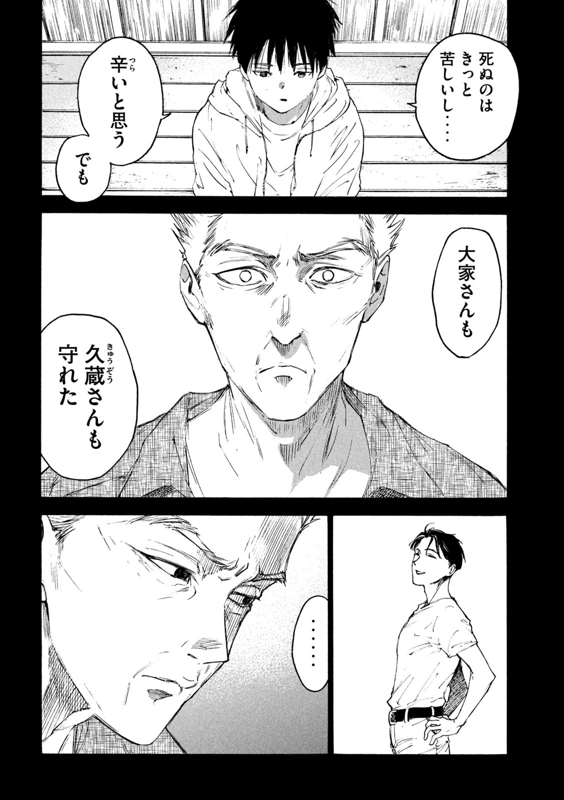 シガンバナ 第23話 - 12