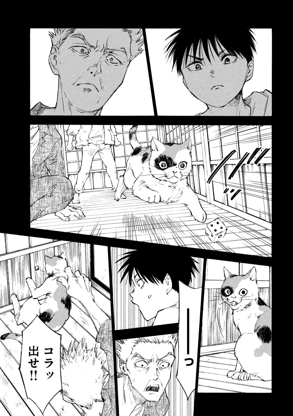 シガンバナ 第23話 - 15